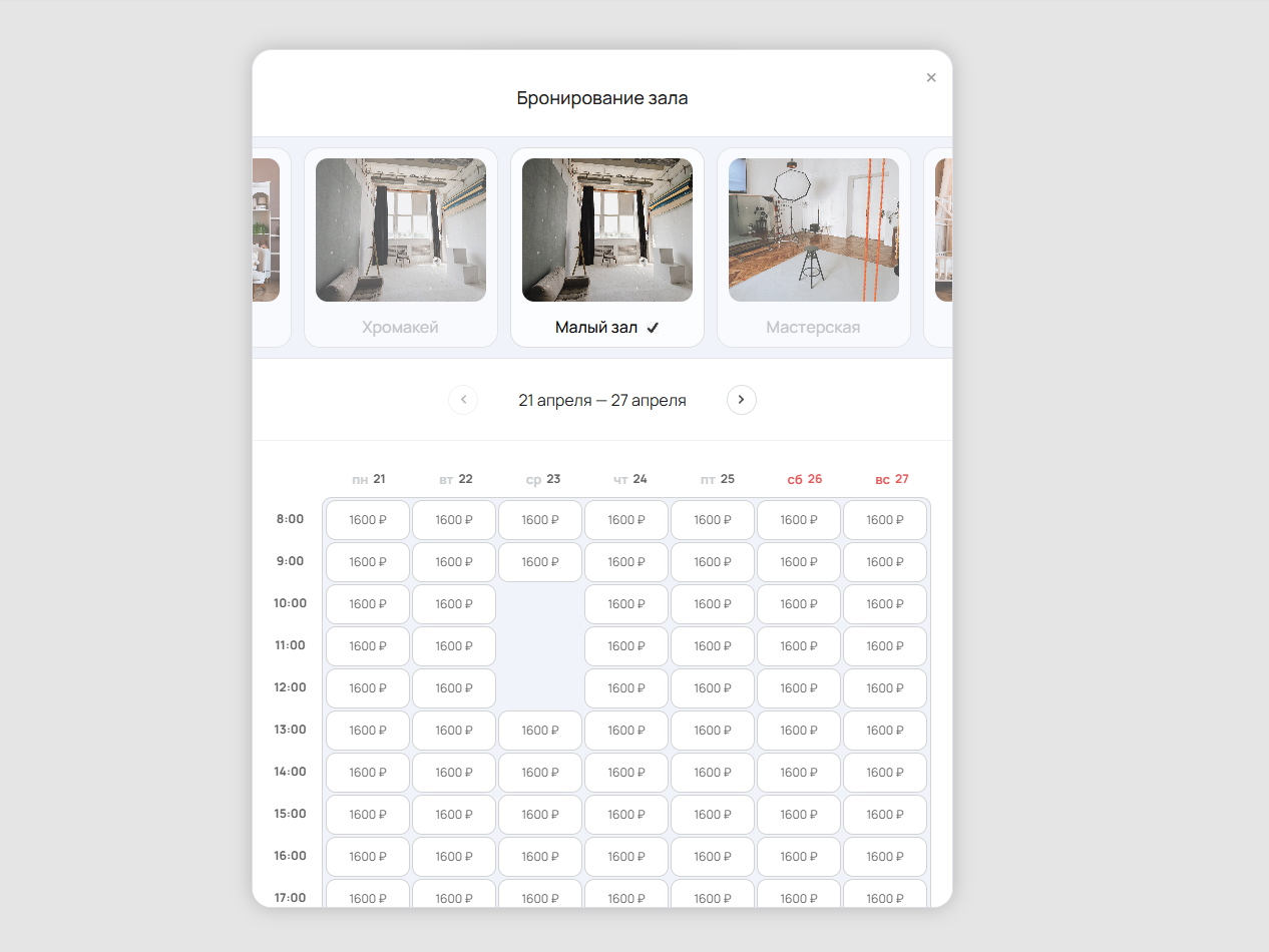 Интерактивный React-виджет бронирования с расчётом стоимости