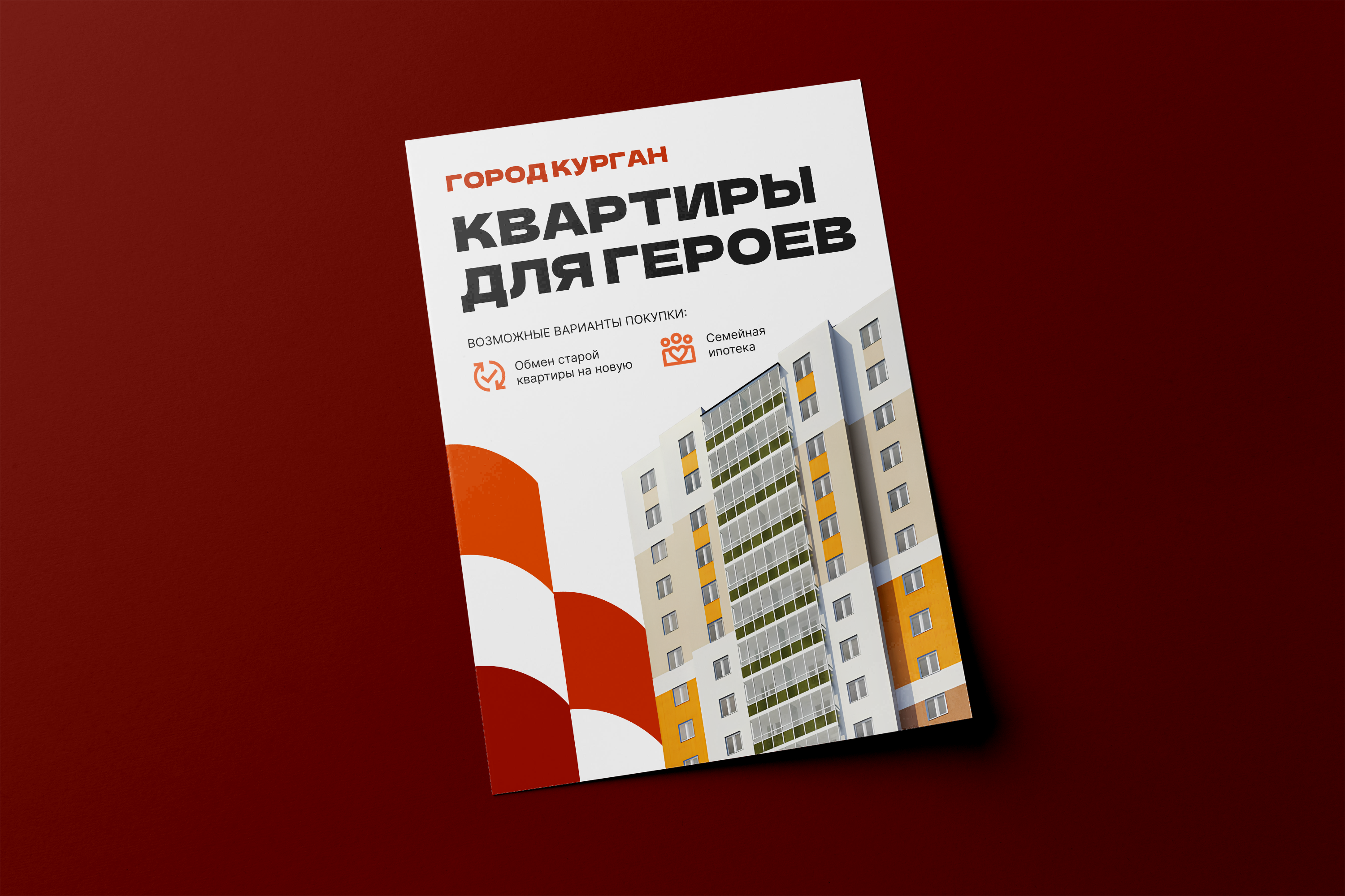 Листовка.png