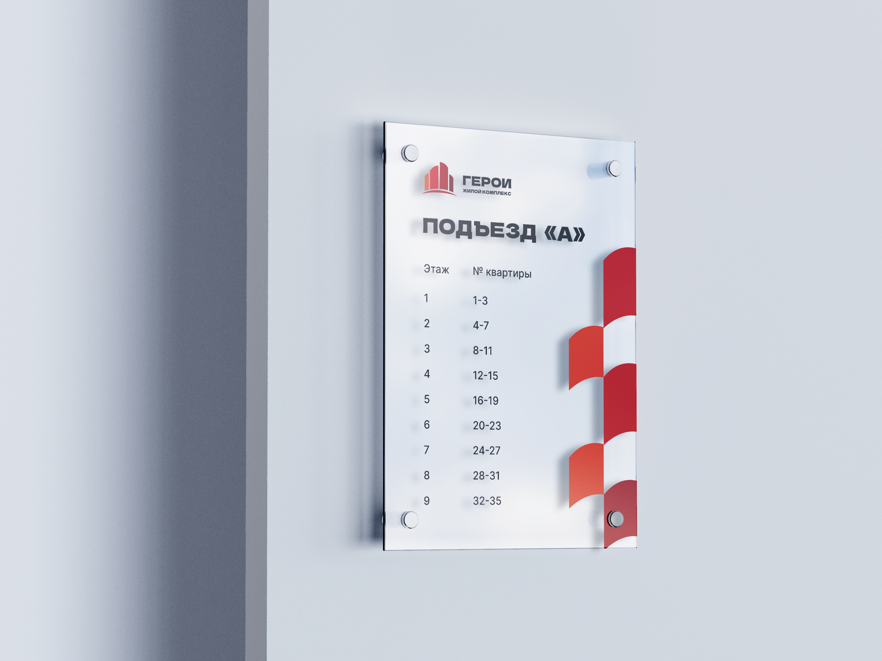 Номера квартир.png