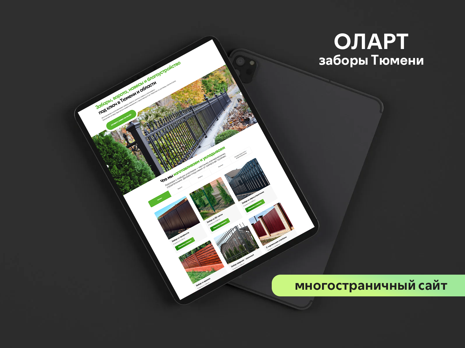 ОЛАРТ | Многостраничный сайт