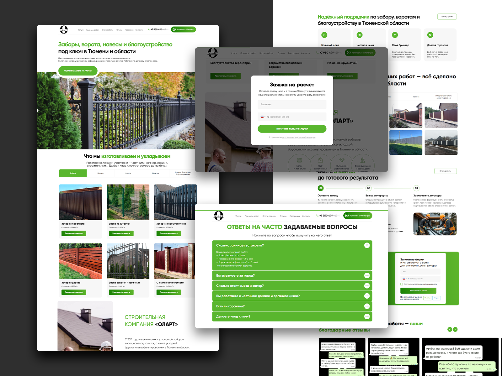 заборы тюмени 2.png