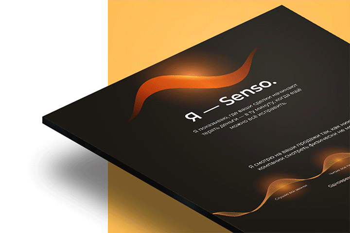 SENSO - AI бот для бизнеса