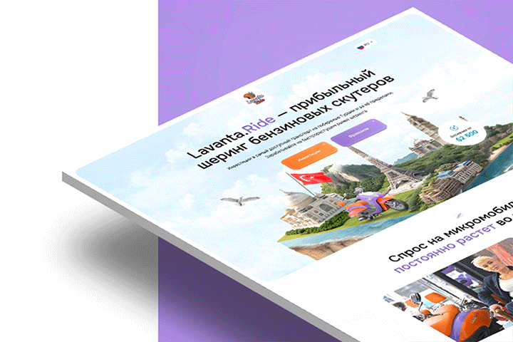 Lavanta.Ride �  �������� ������� �������� � ������