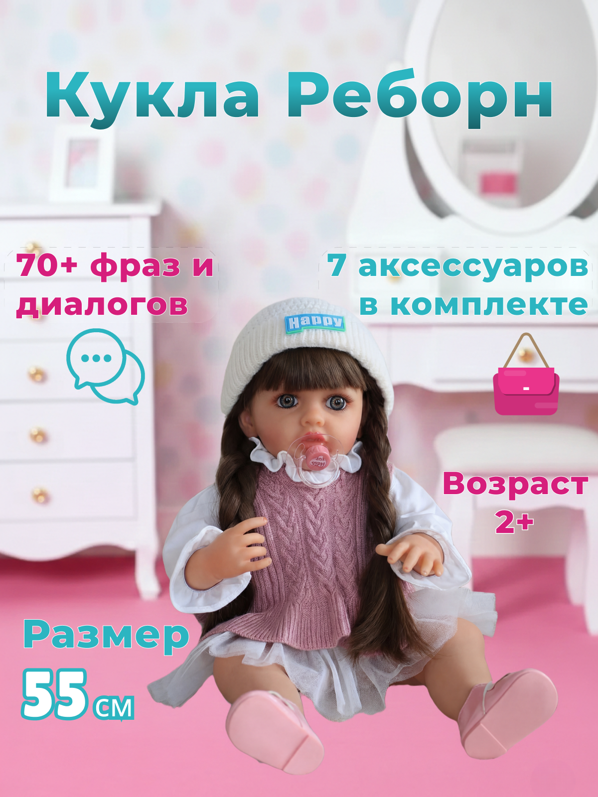 Кукла реборн.png