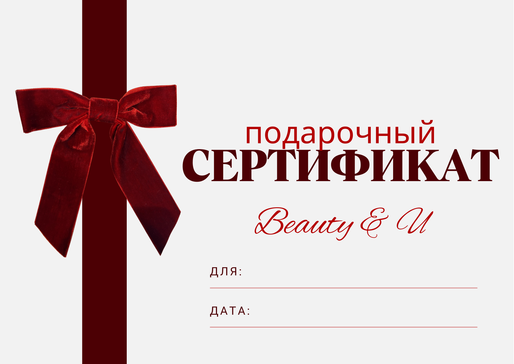 Подарочные сертификаты