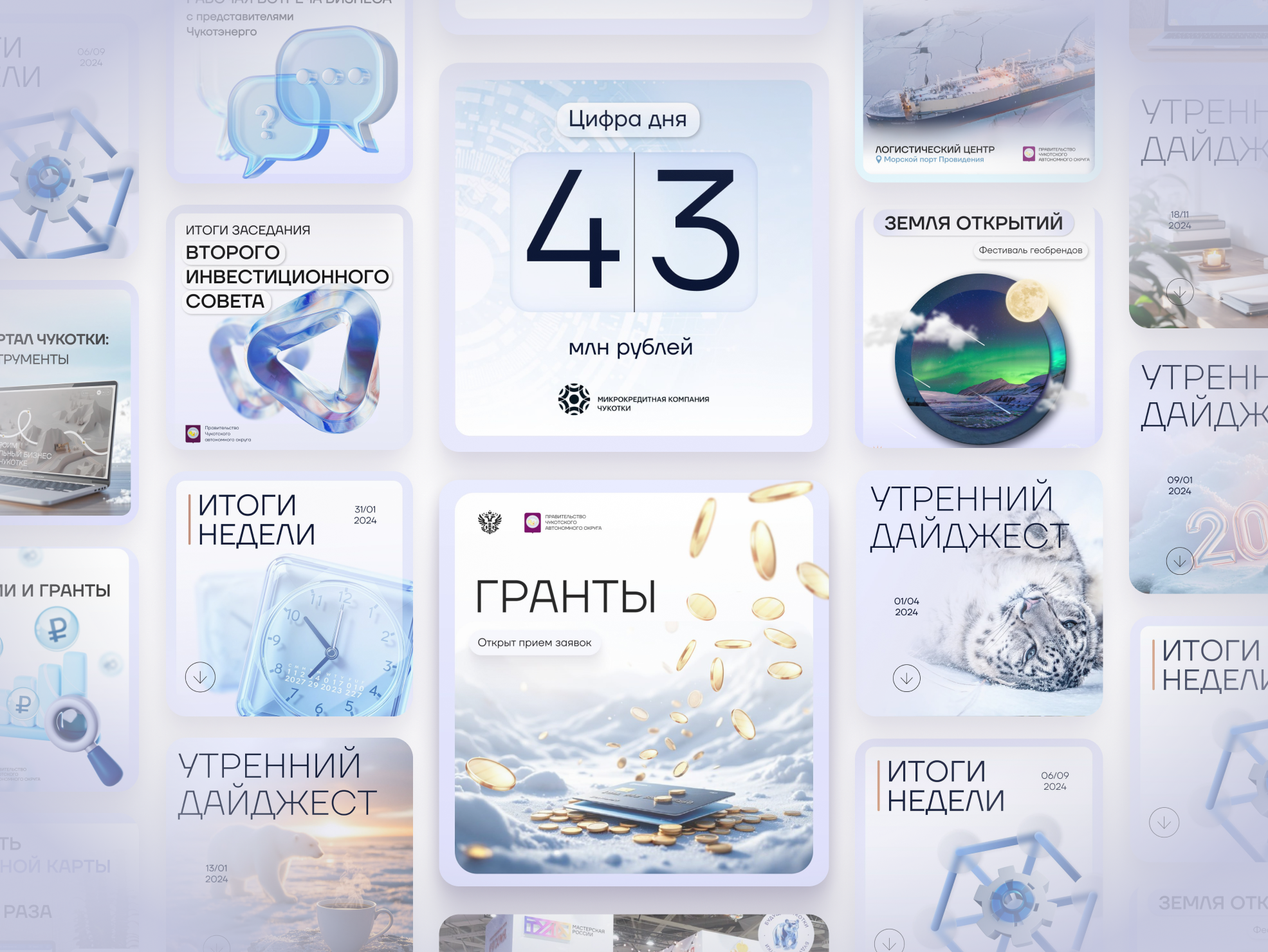 Визуальный стиль и графический контент для Telegram-канала об инвестициях и развитии региона «Чукотка будущего»