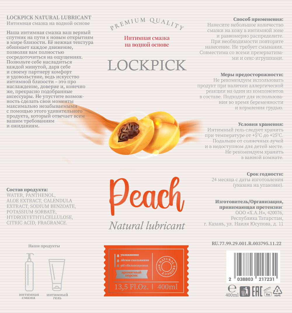 Lockpick_peach.jpg
