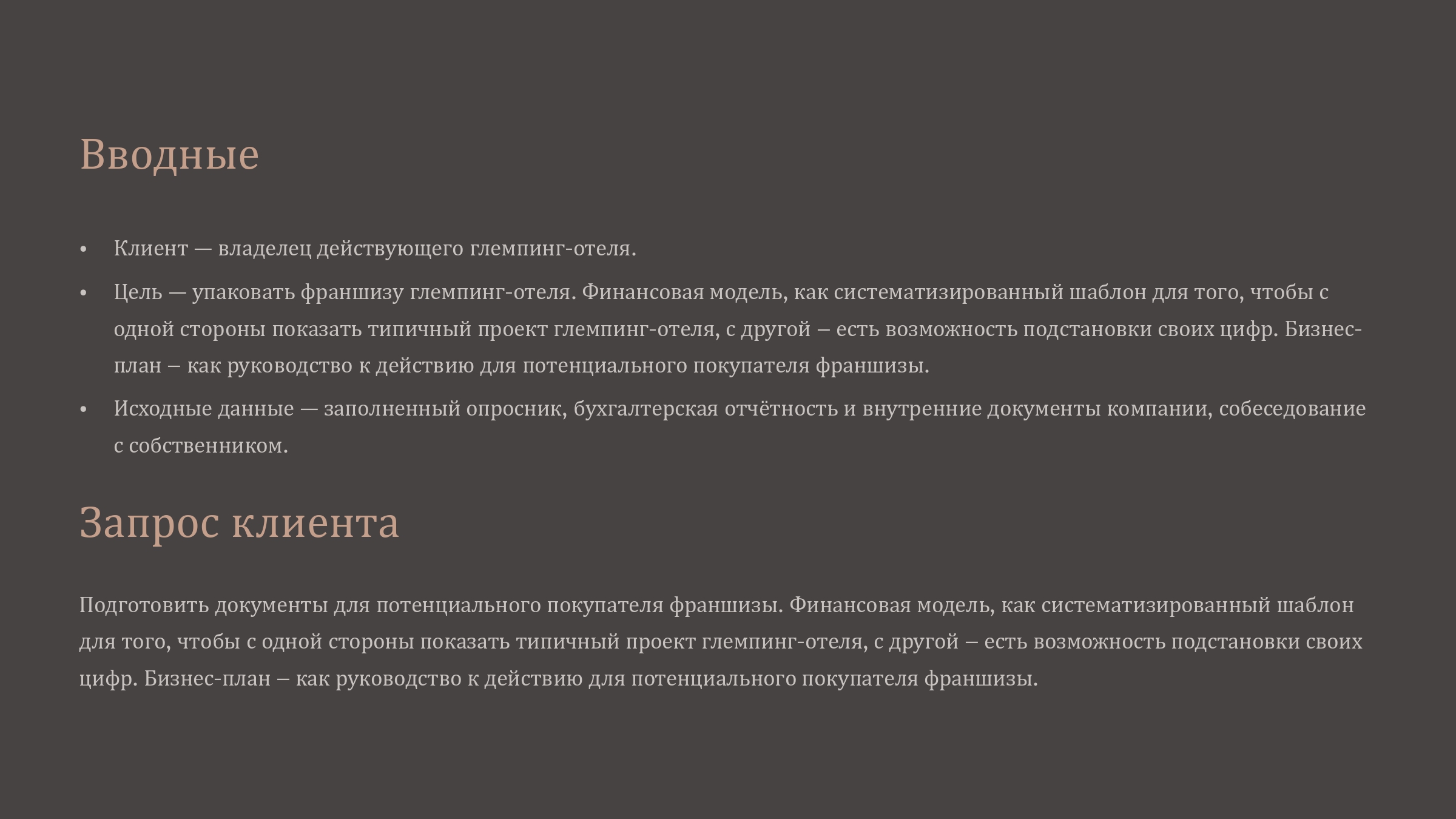 Кейс глемпинга_page-0002.jpg