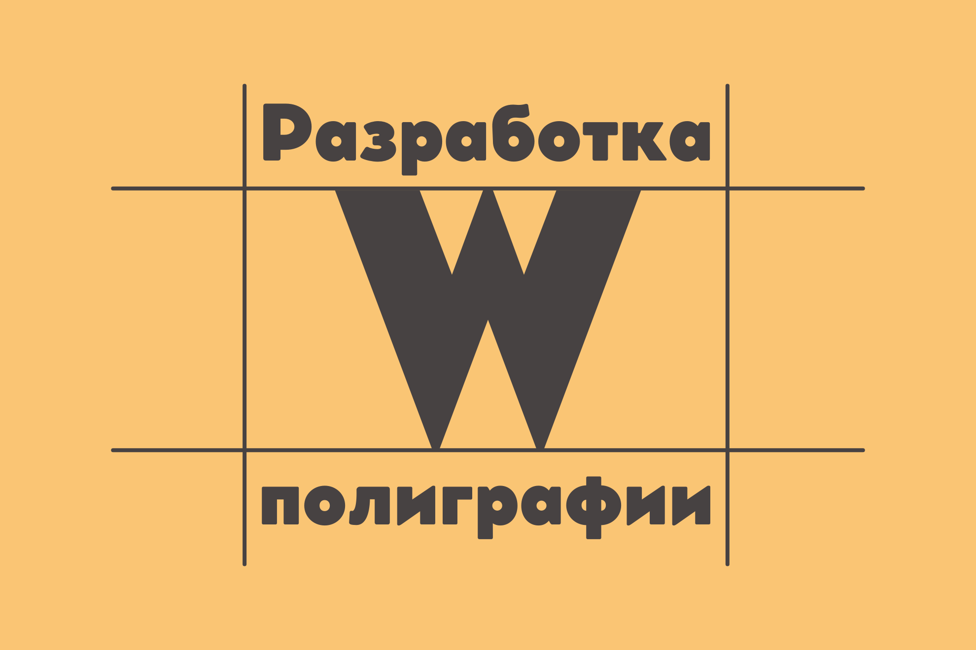 Логотипы и полиграфия