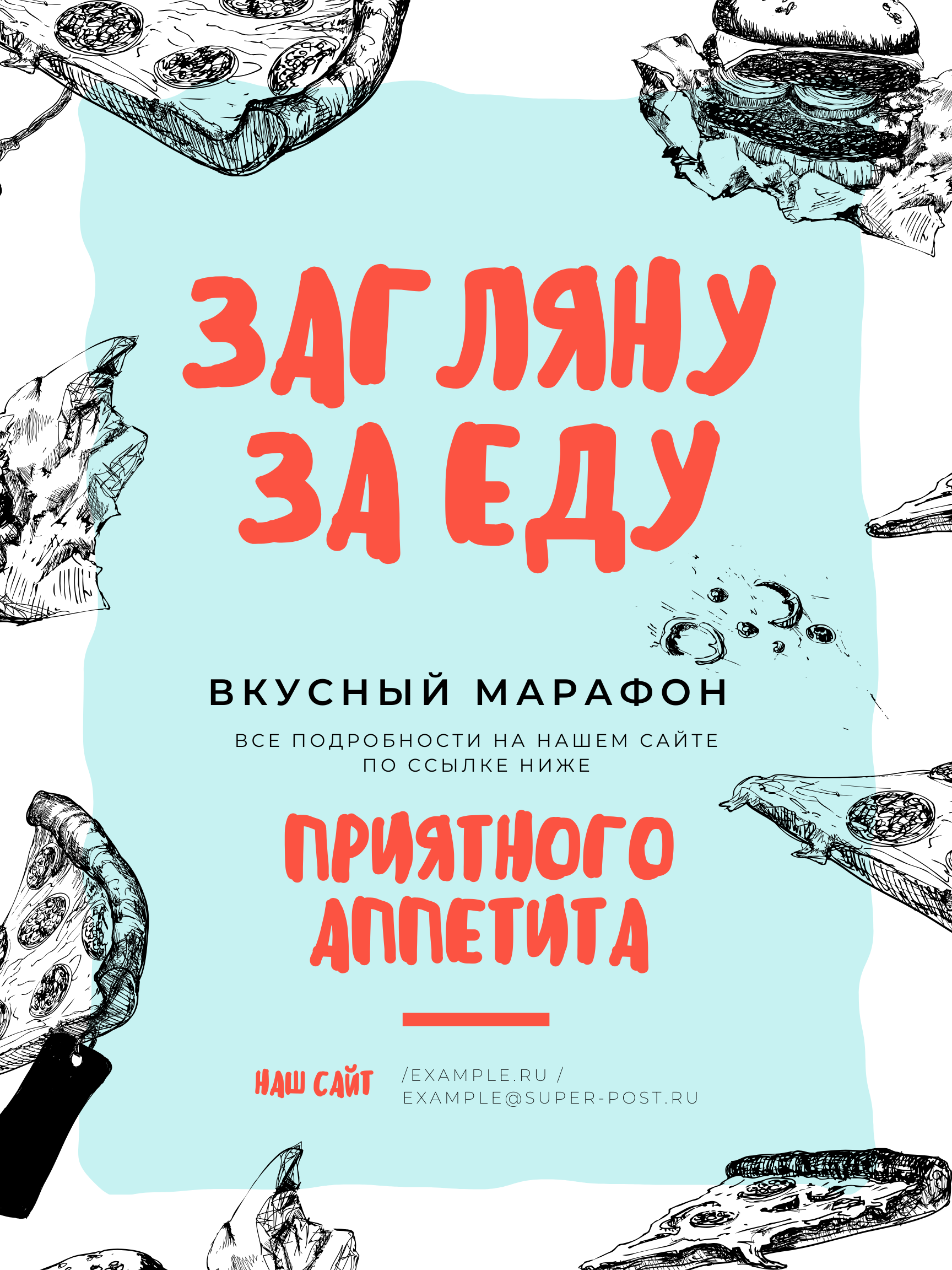 заеду за еду.png