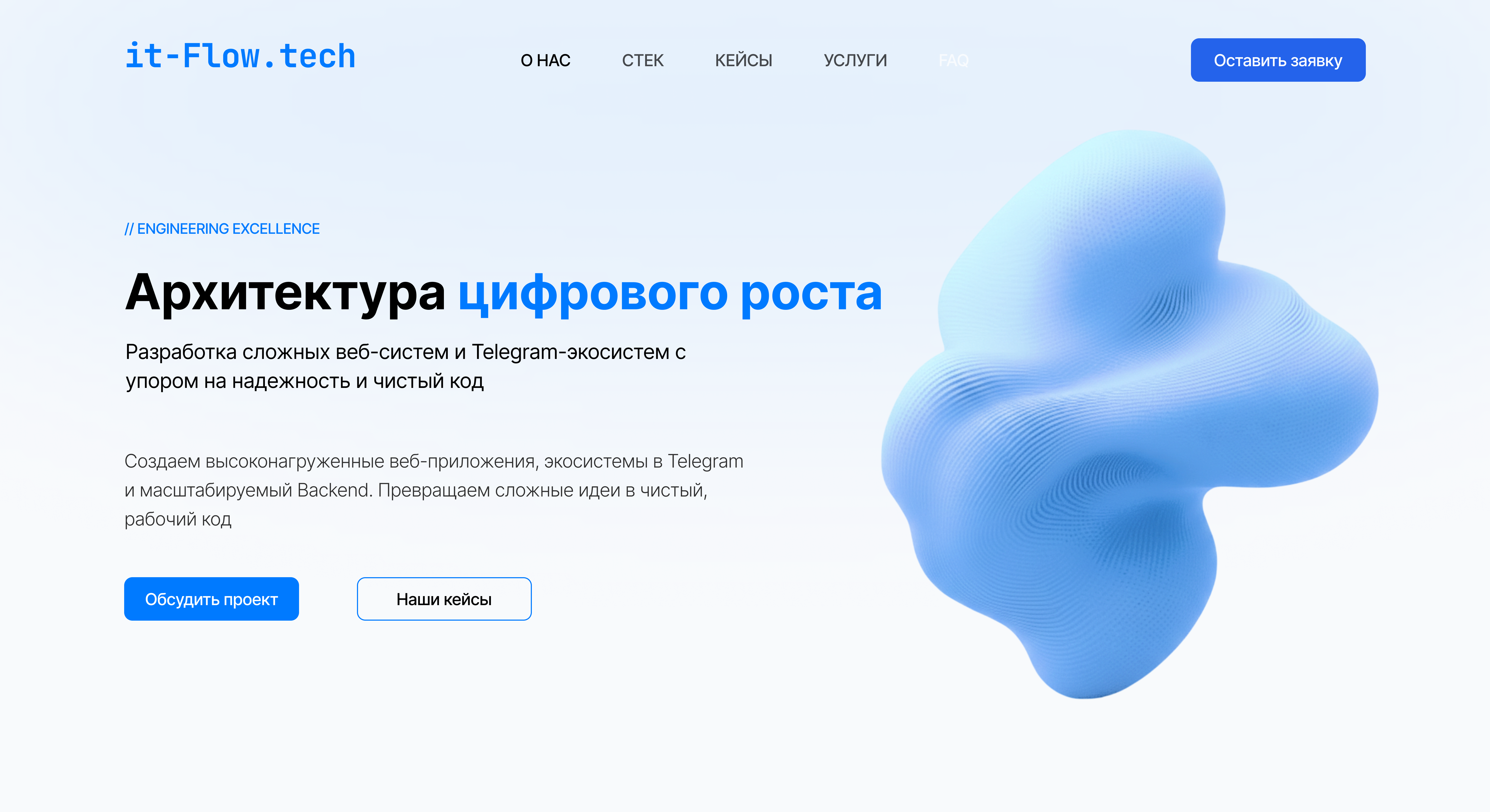 Редизайн CRM / high-load системы и внедрение дизайн-системы (IT-Flow.tech)