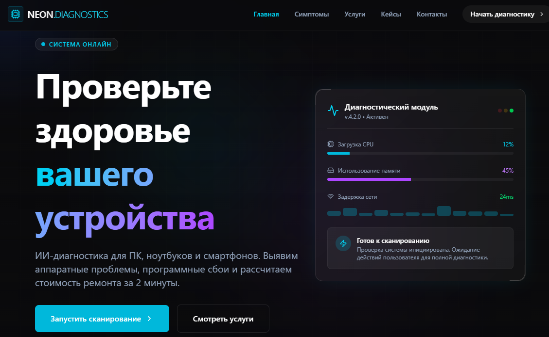 NEON DIAGNOSTICS — лендинг сервисного центра (заявки + доверие)