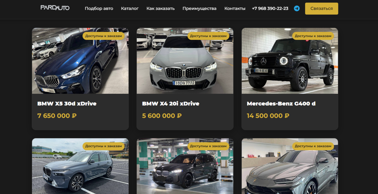 Сайт-каталог для компании по подбору эксклюзивных авто «PardAuto»
