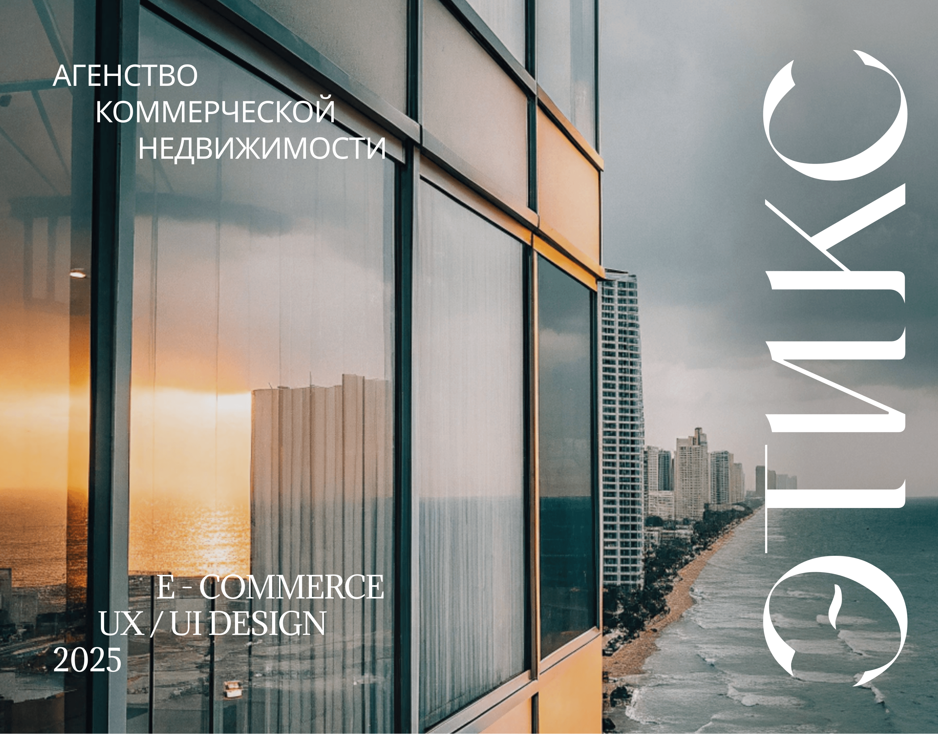 Агентство недвижимости Этикс