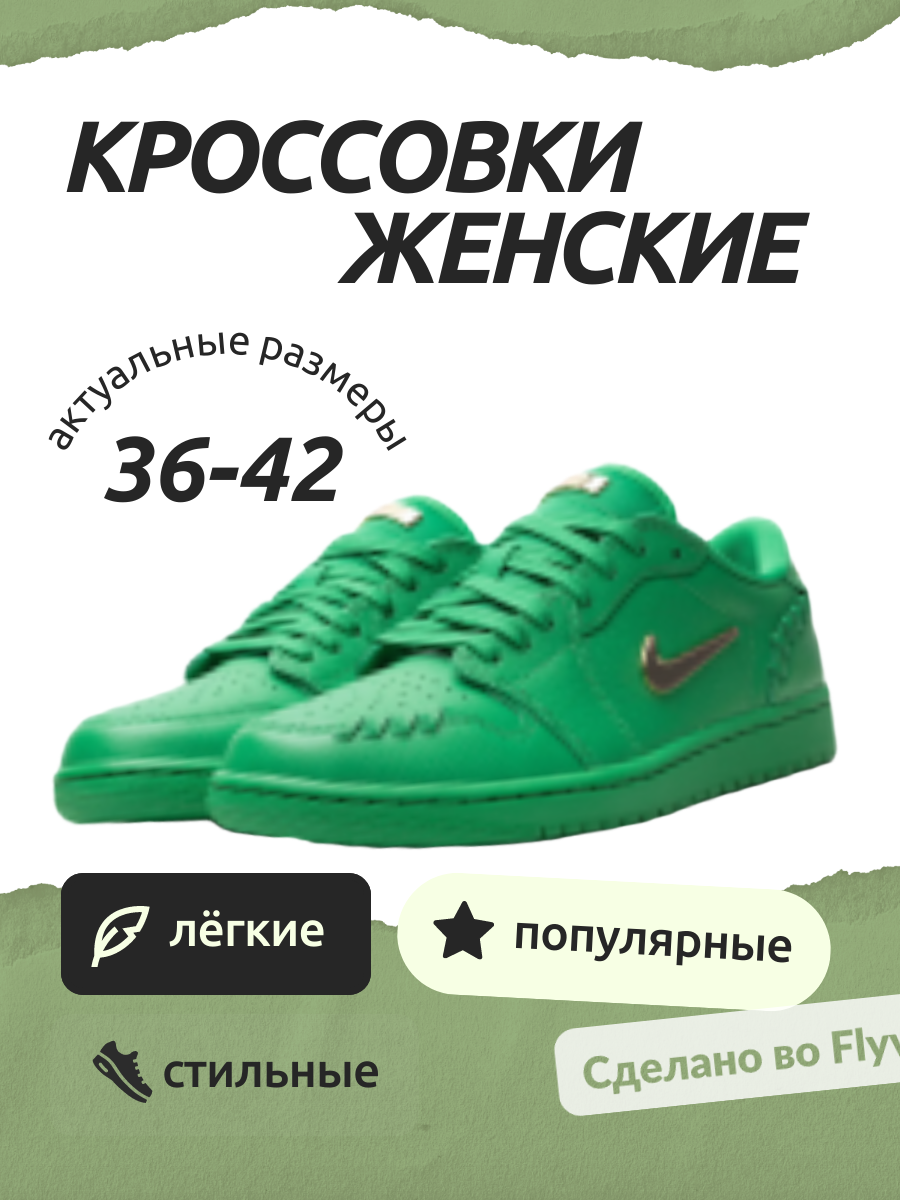 Зеленые кроссовки