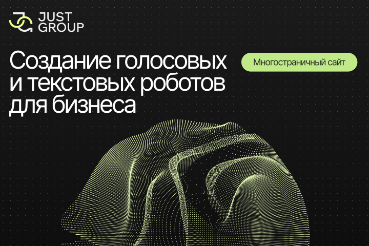 Корпоративный сайт группы компаний Just Group
