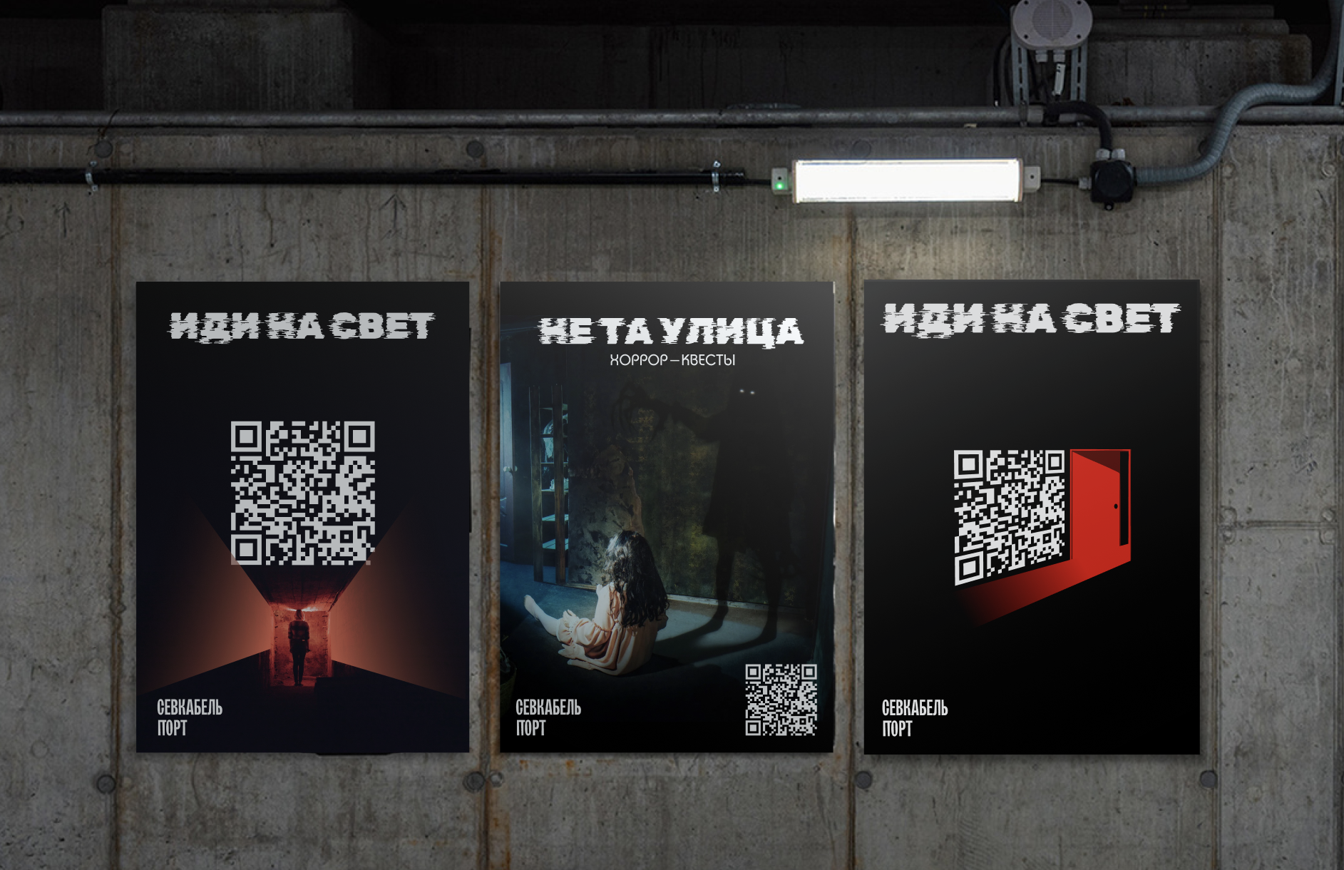 Афиша для хоррор-квеста