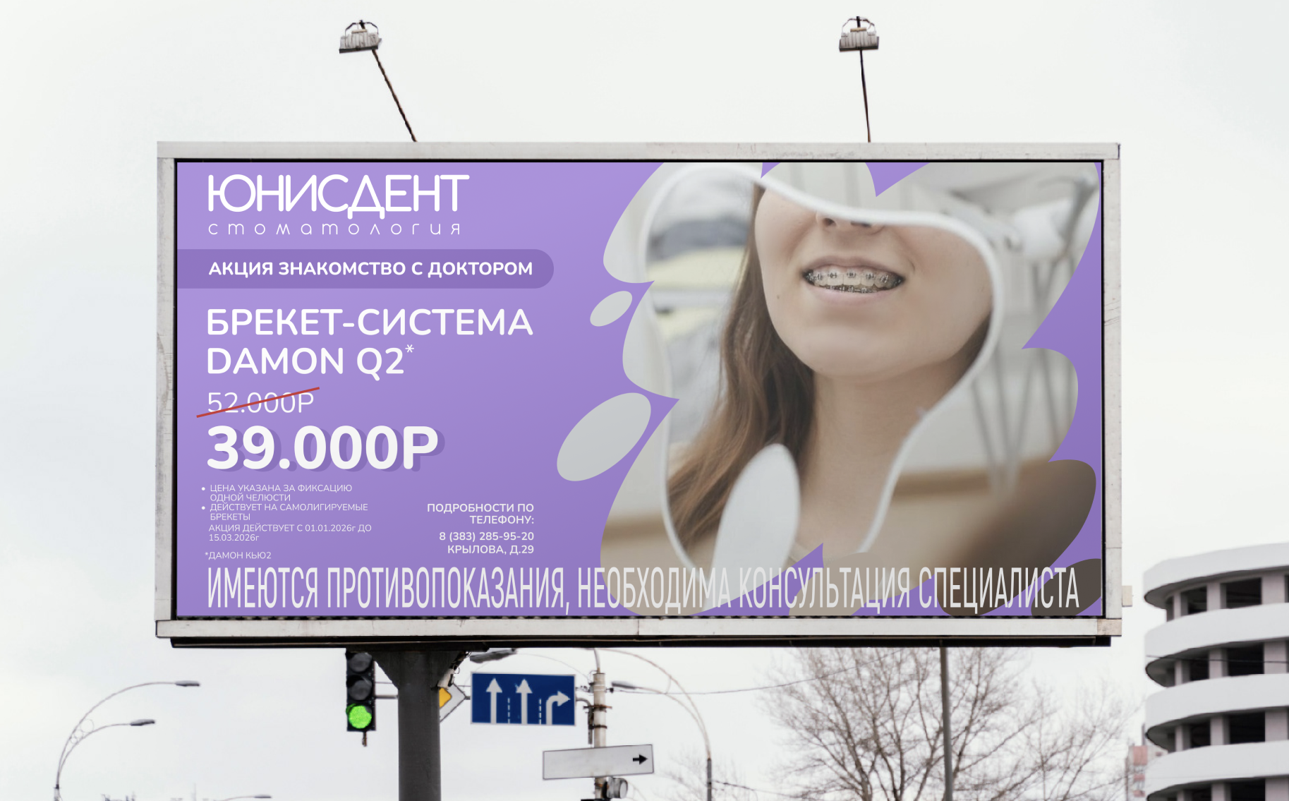 Баннер для Юнисдент