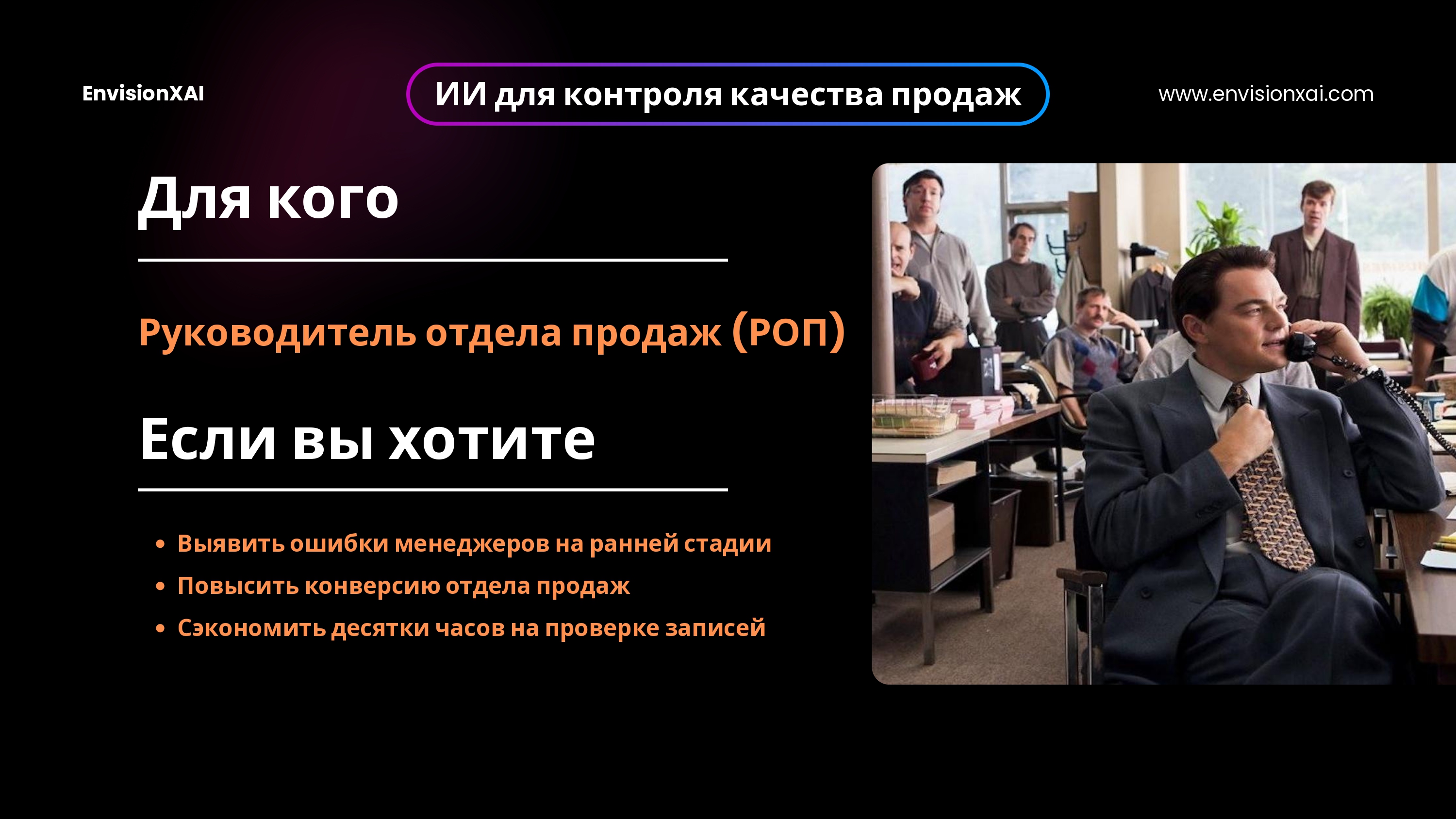 ИИ агент для контроля продаж_2.jpg