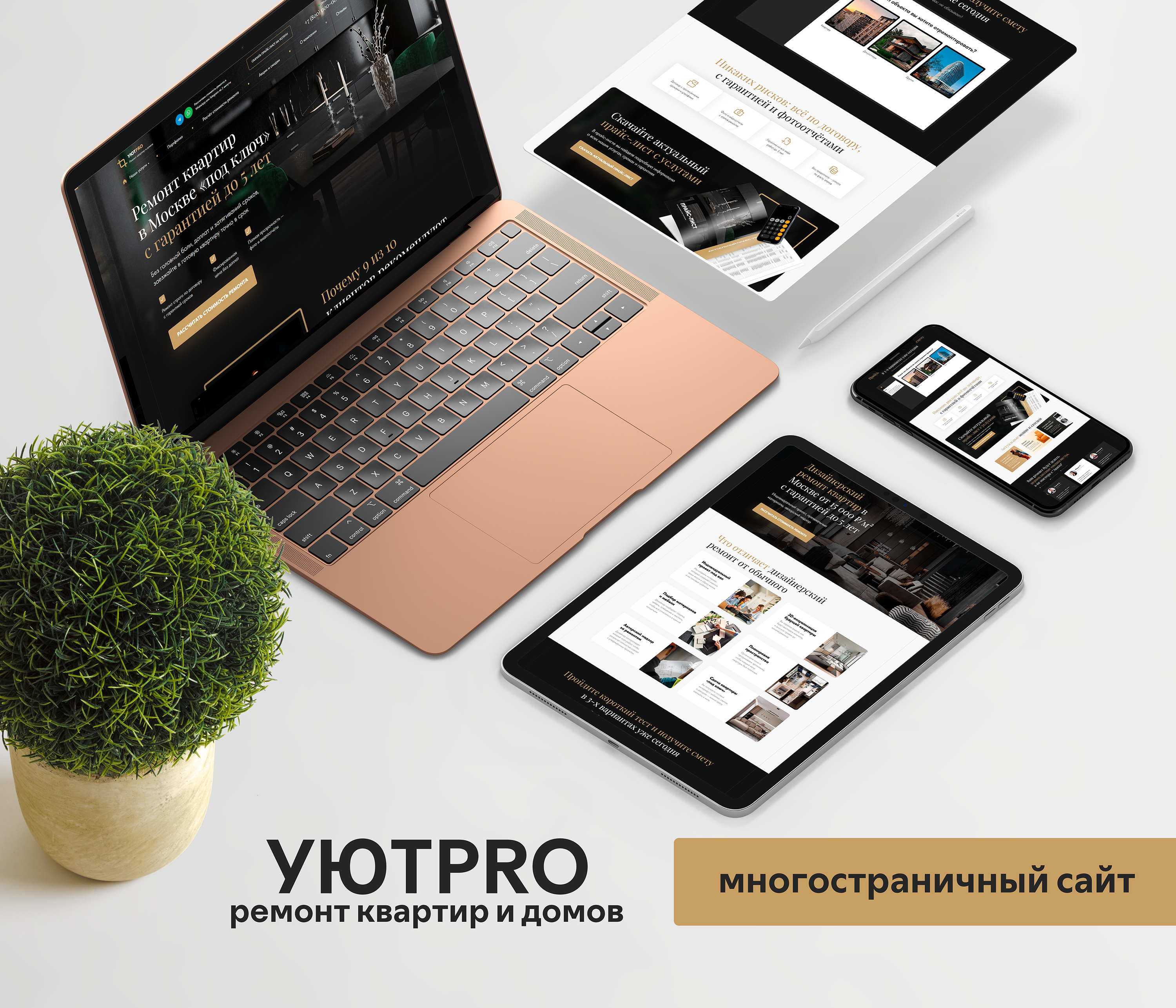 уютpro 1.png
