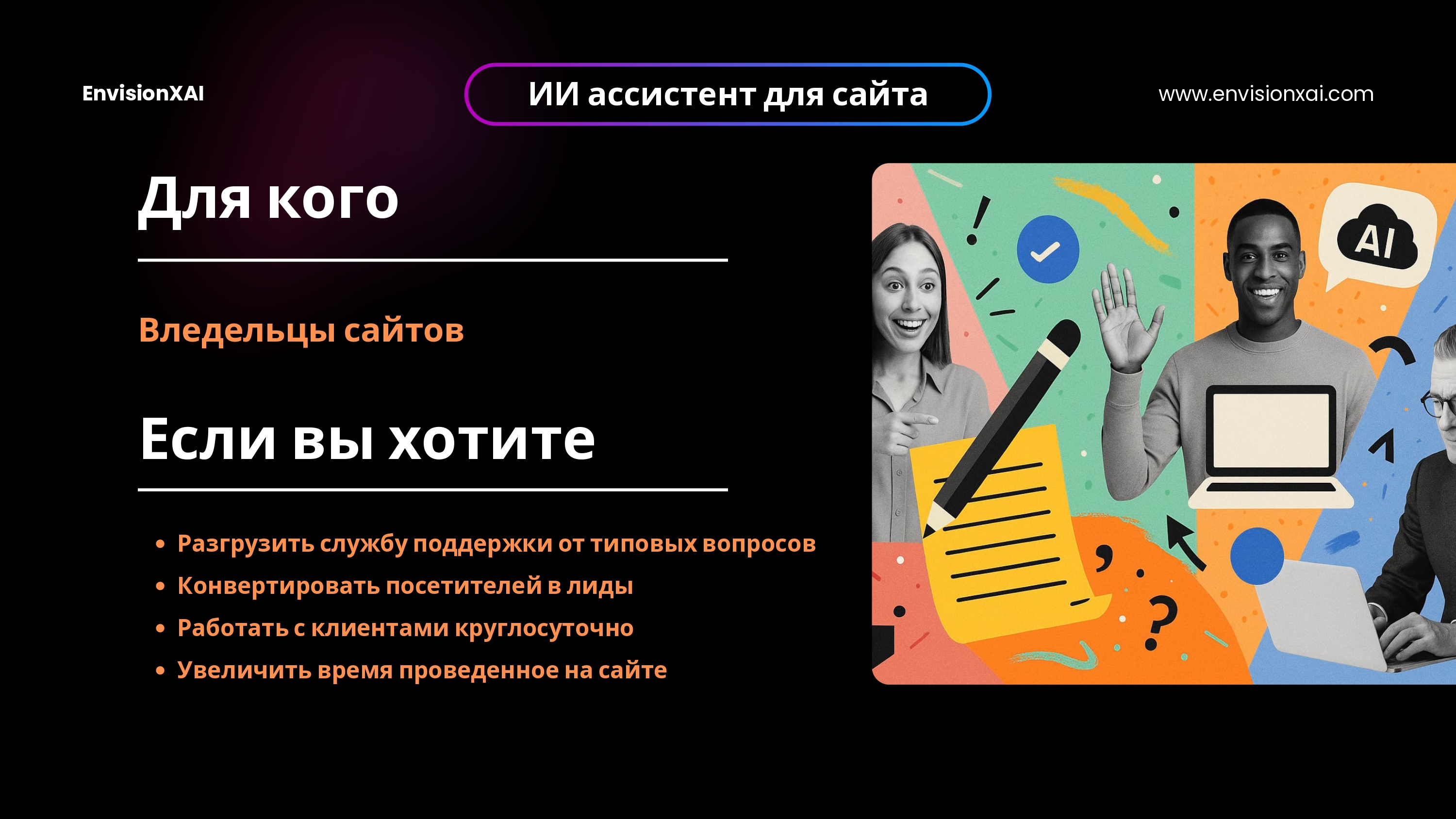 ИИ бот для сайта_2.jpg