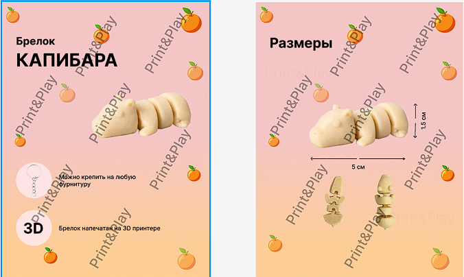 Карточка для товара Брелок "Капибара"