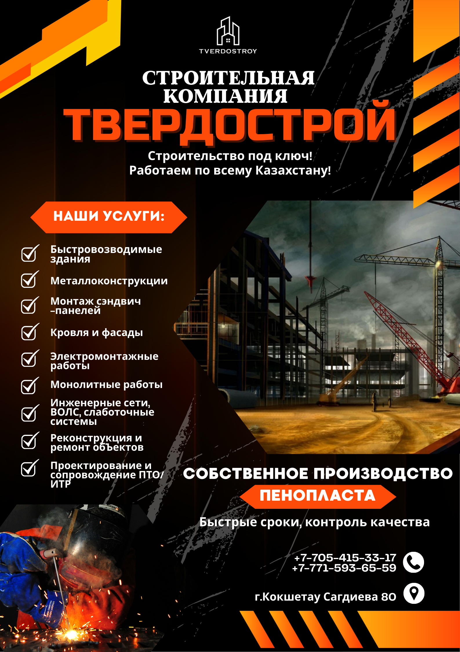 Orange and Black Bold Welding Service Poster (3).png