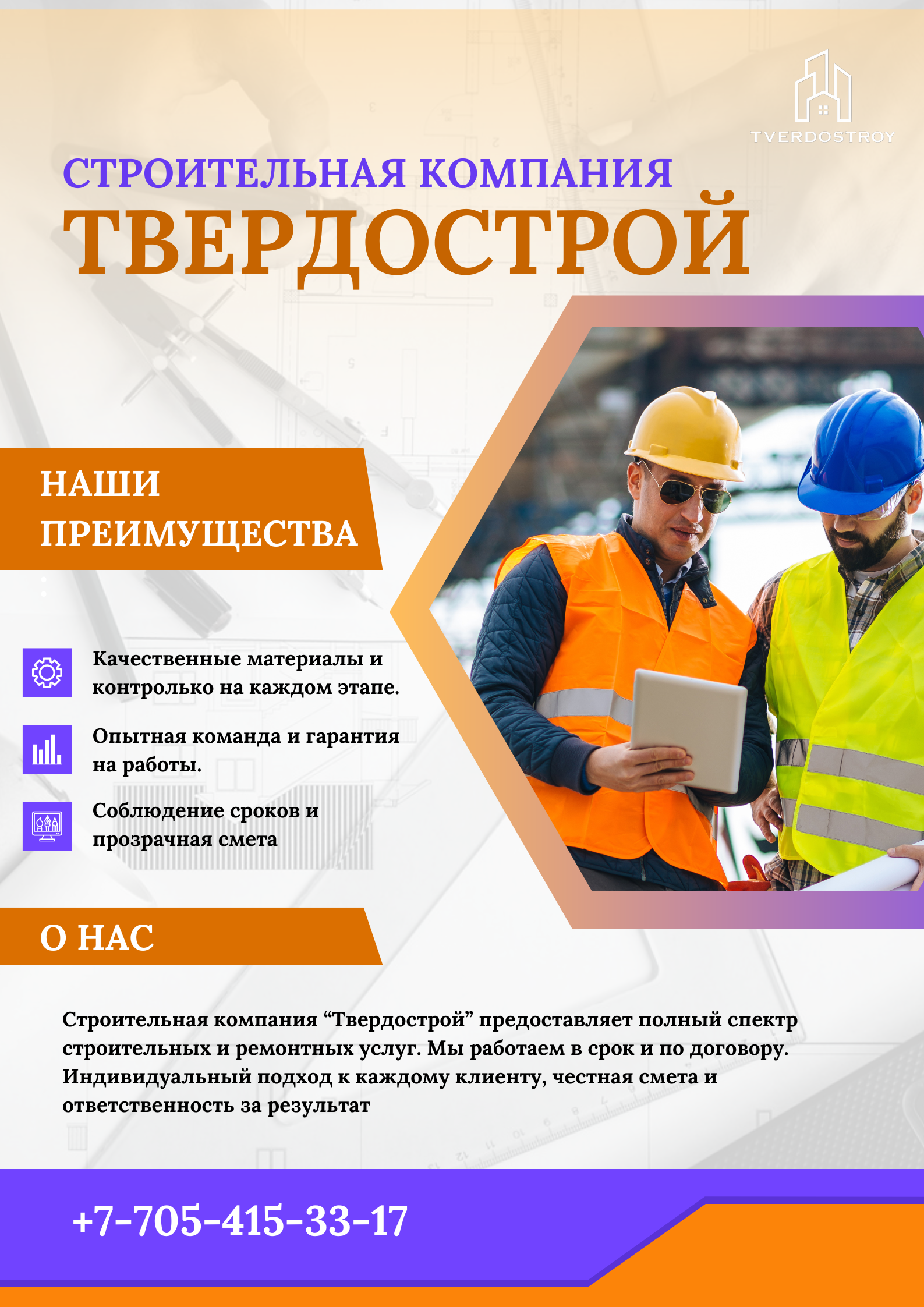 Orange and Purple Big Bright and Bold Construction Logo Poster.p