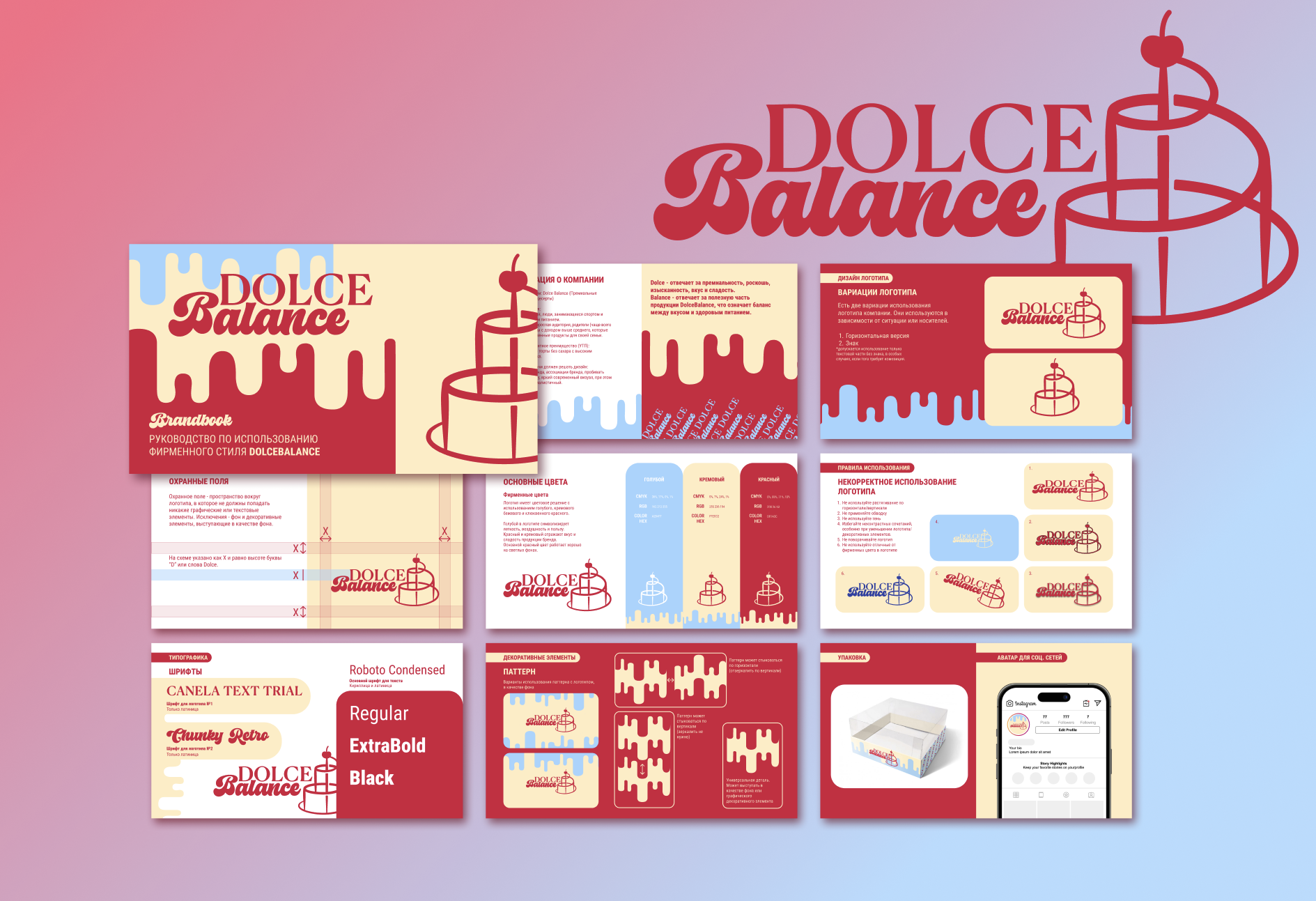 Фирменный стиль для онлайн-магазина тортов DolceBalance