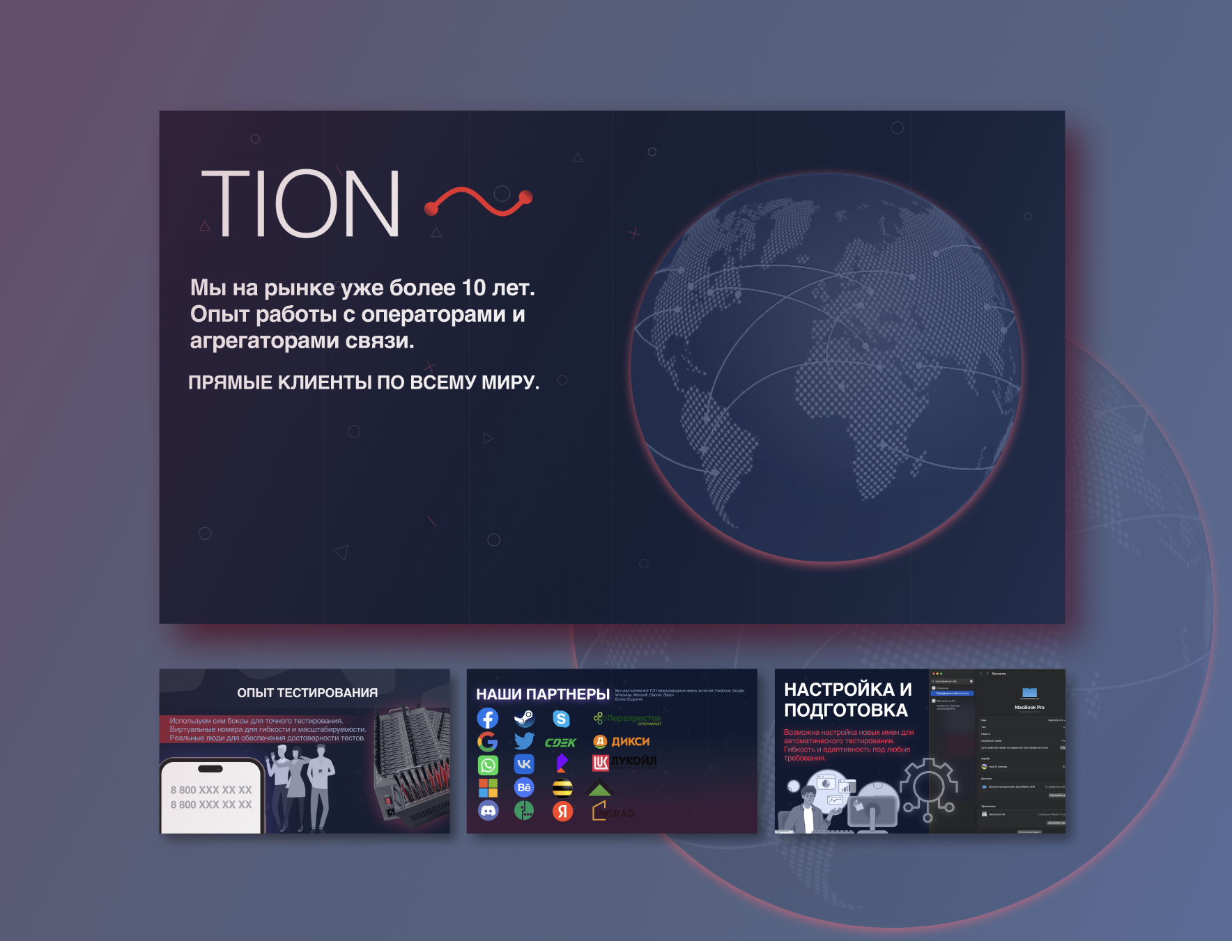 Презентация TION