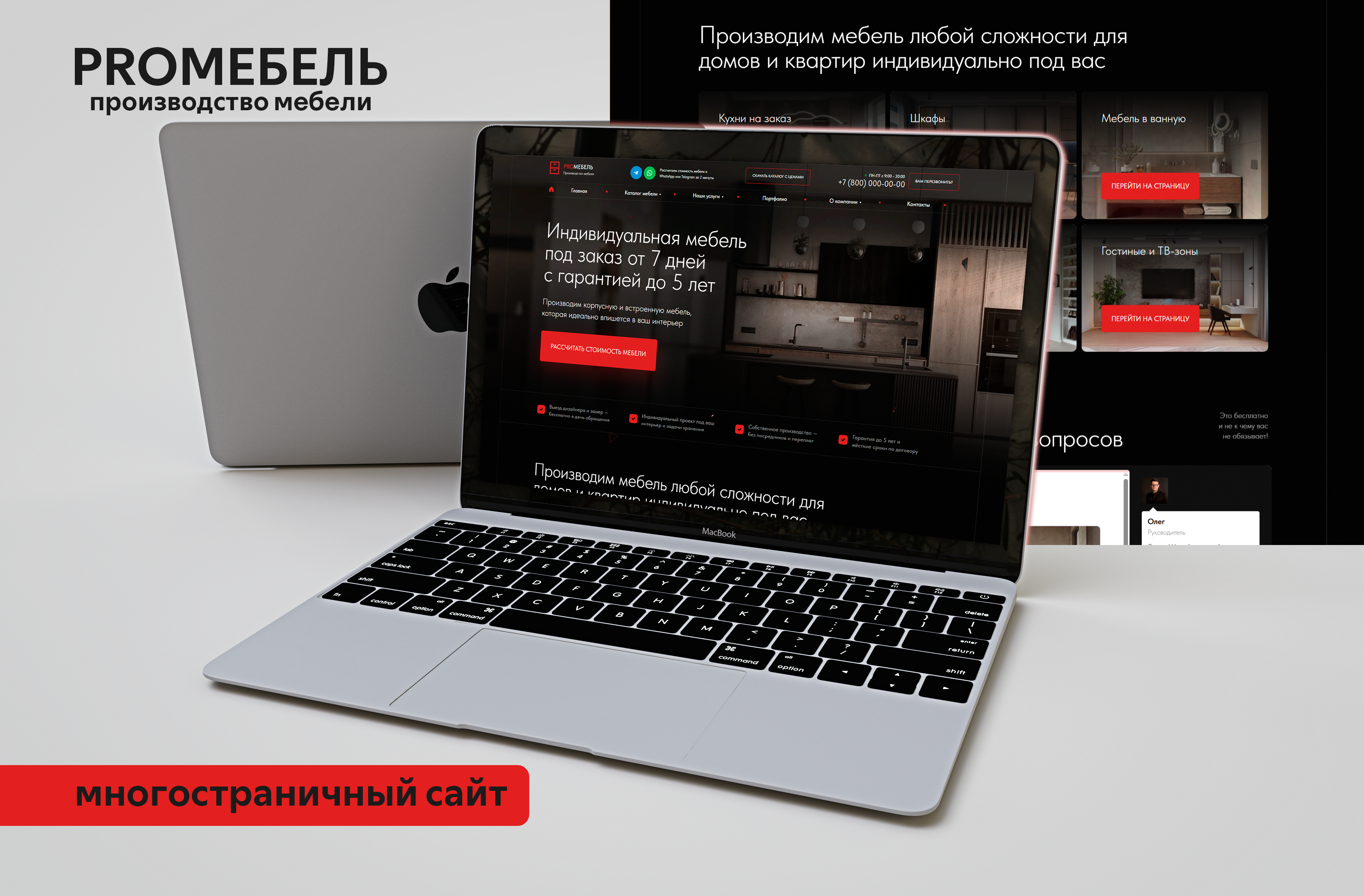 PROМЕБЕЛЬ | Многостраничный сайт