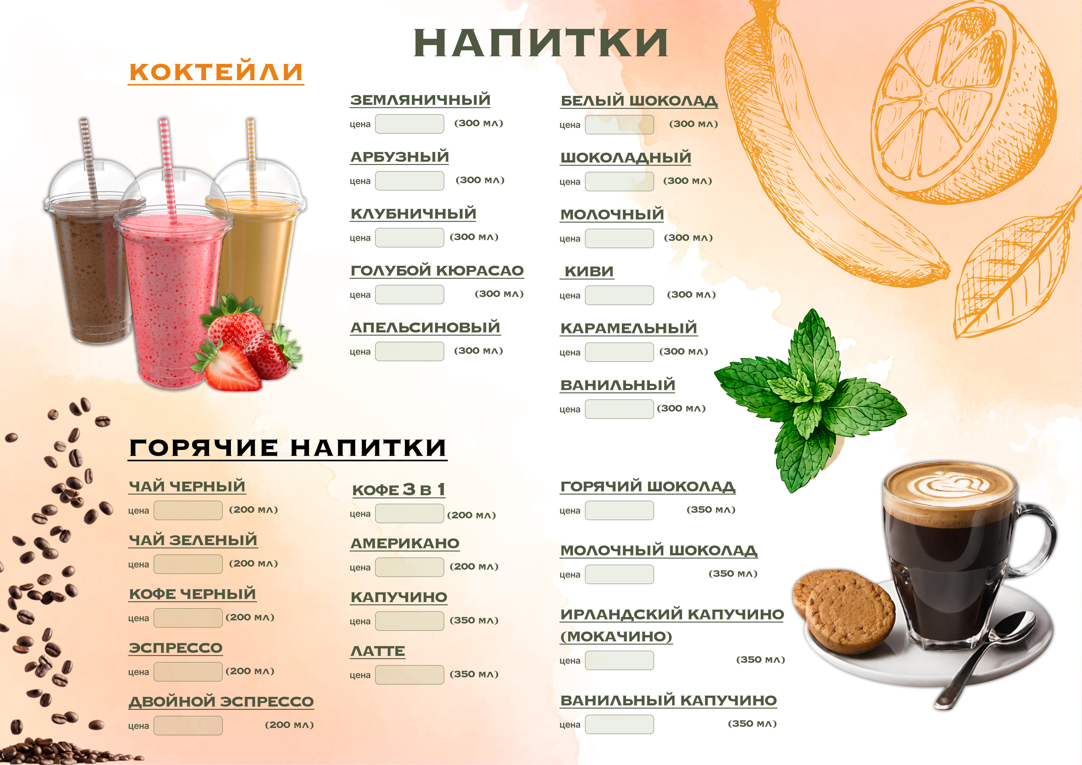 напитки-2.jpg