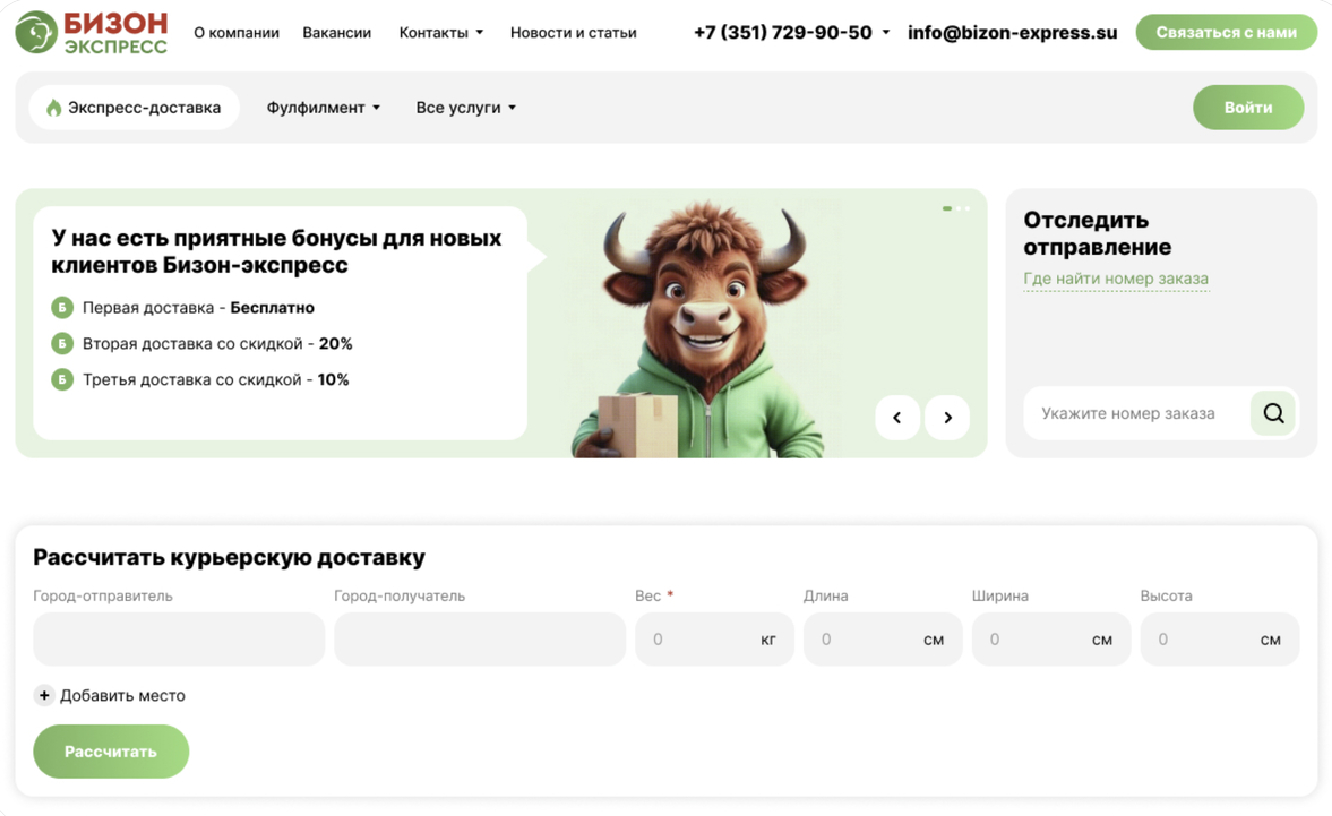 Обновление дизайна сайта курьерской доставки и фулфилмента
