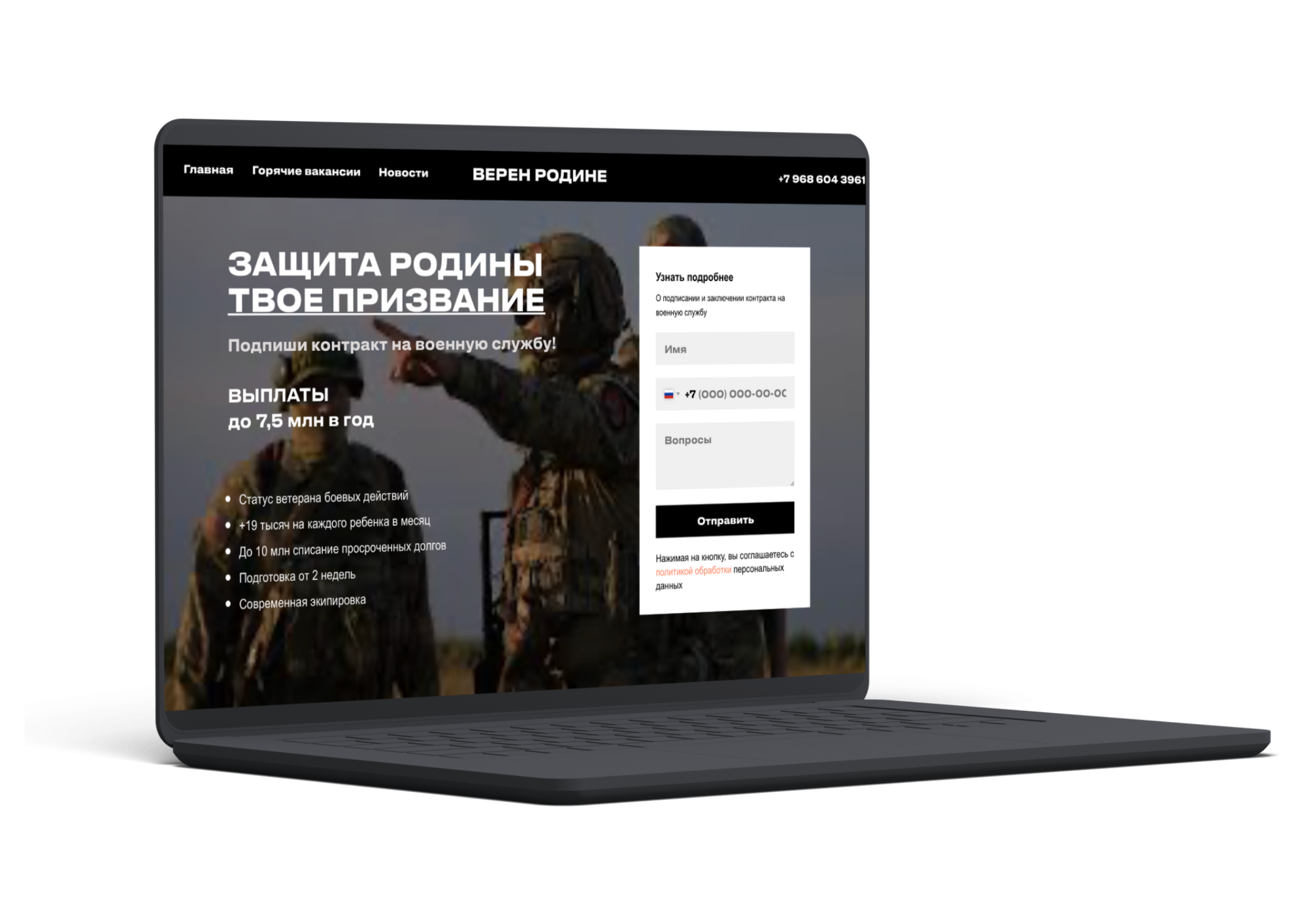 Лендинг «Верен Родине» — сайт по набору на военную службу по контракту. Информация о выплатах, льготах и процессе подписания.