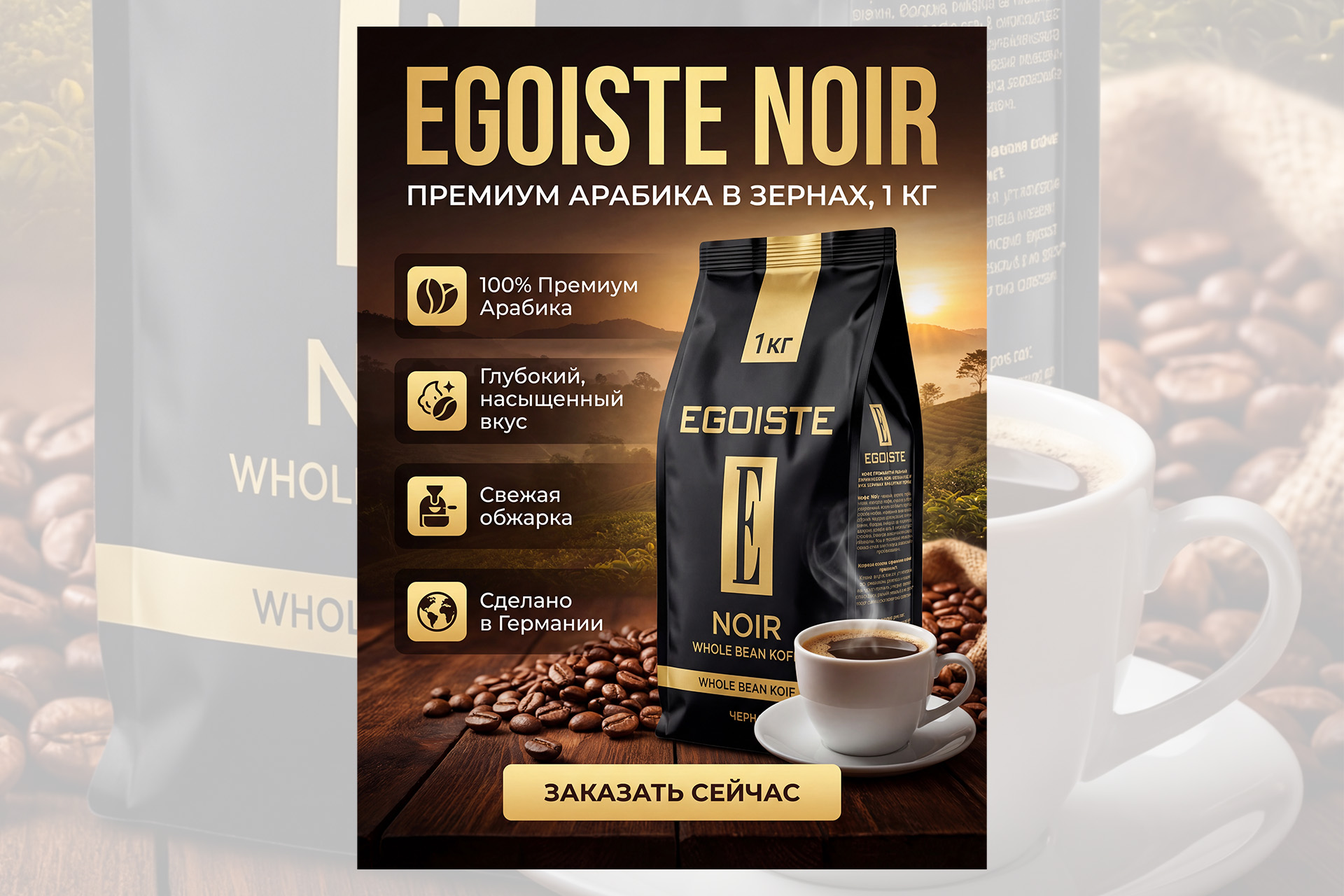 Карточка товара - Кофе Egoiste 2.jpg