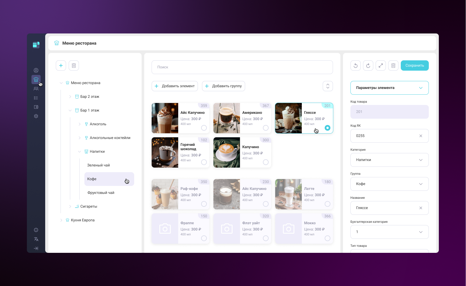 Административная панель управления в ресторане
