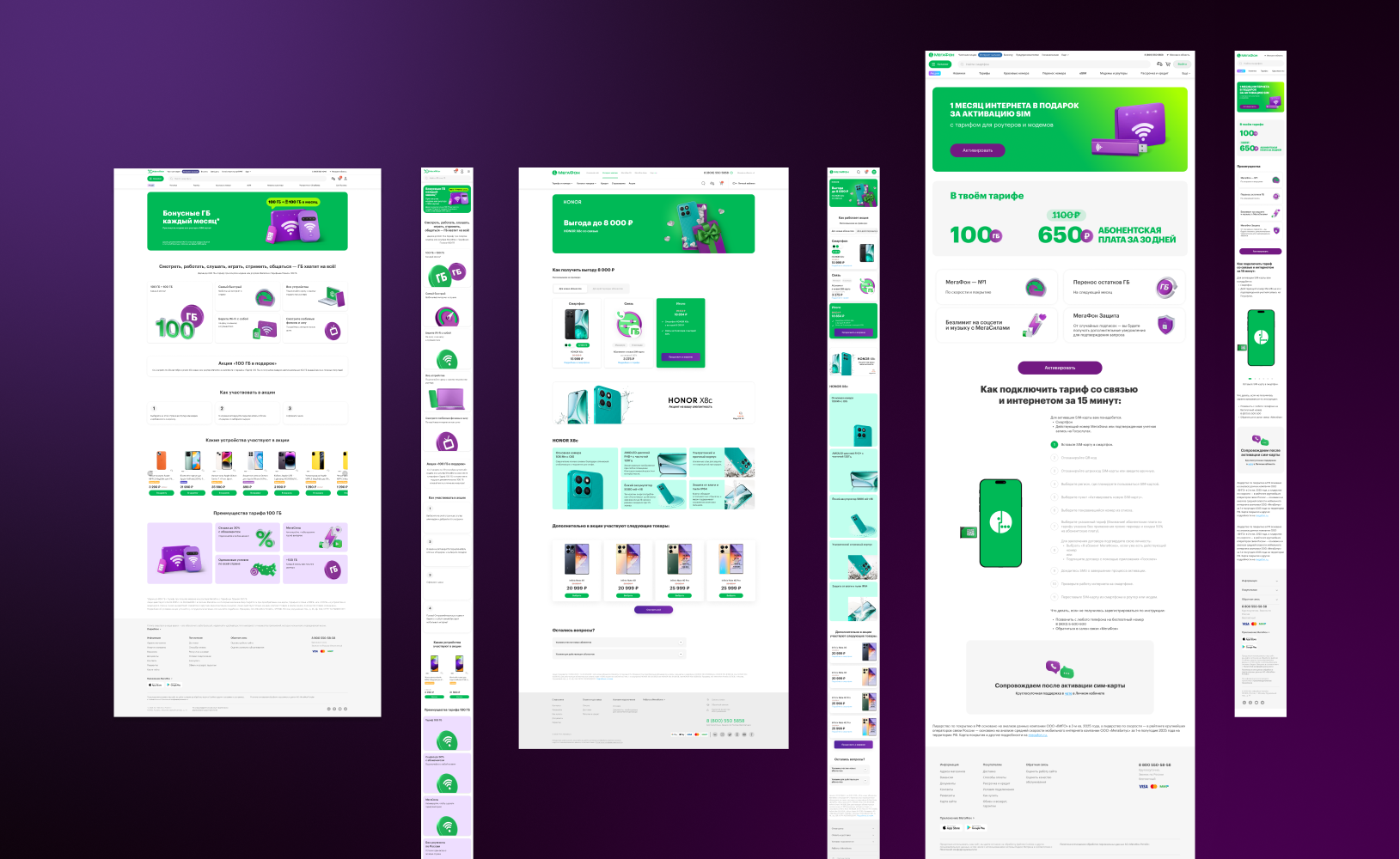 Федеральные промостраницы для МегаФона