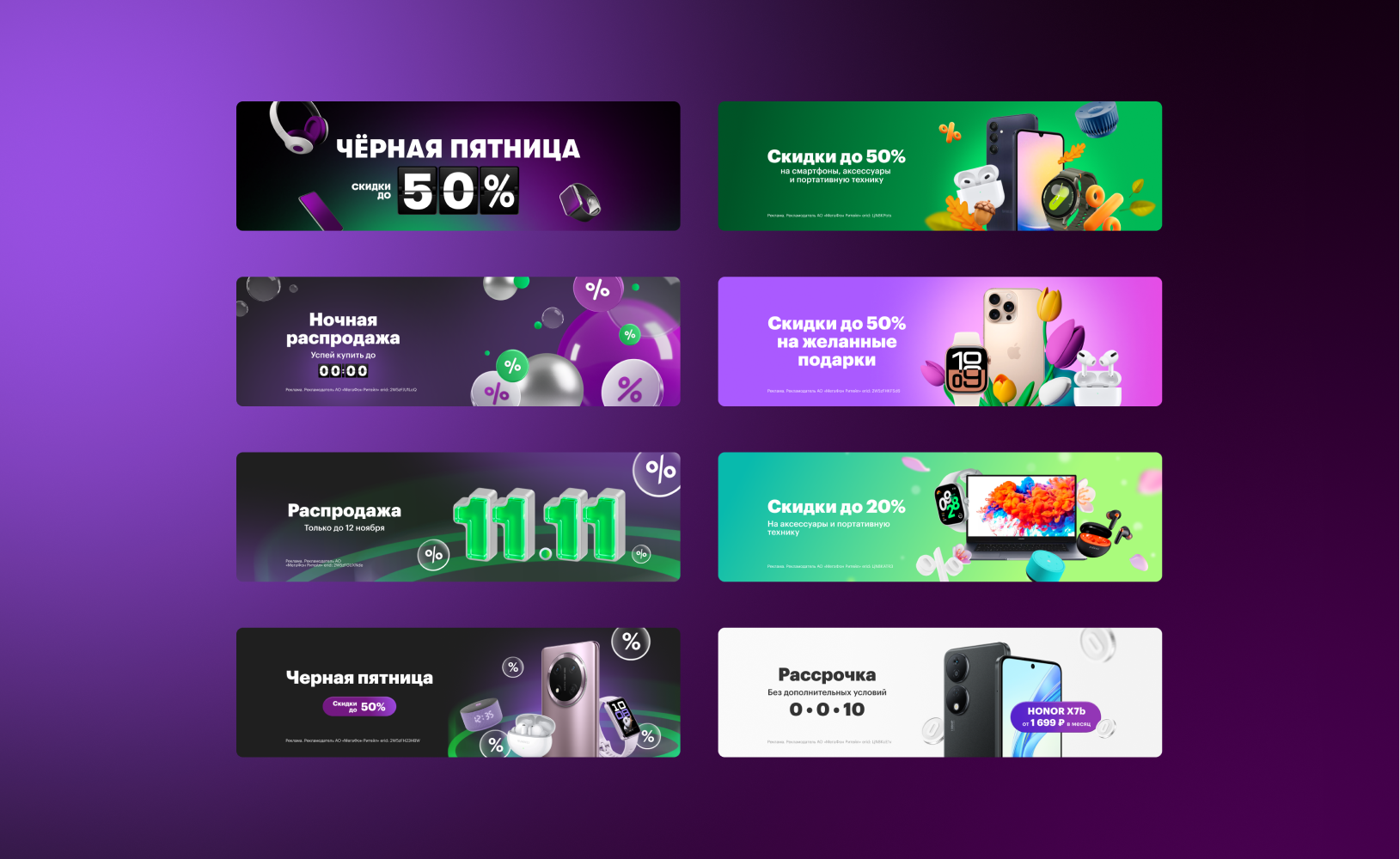 Баннеры для интернет-магазина МегаФона