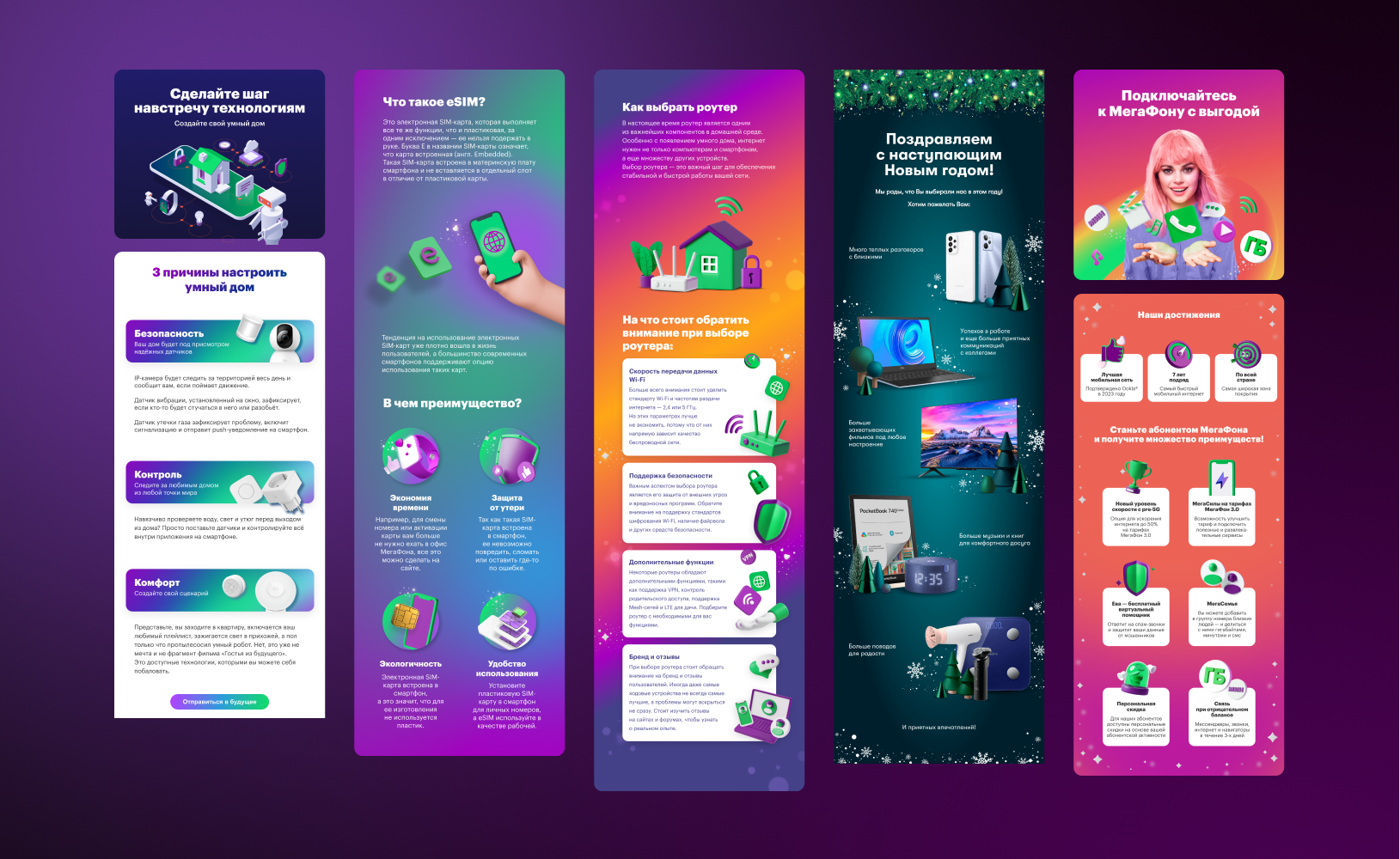 Email-рассылки для МегаФона