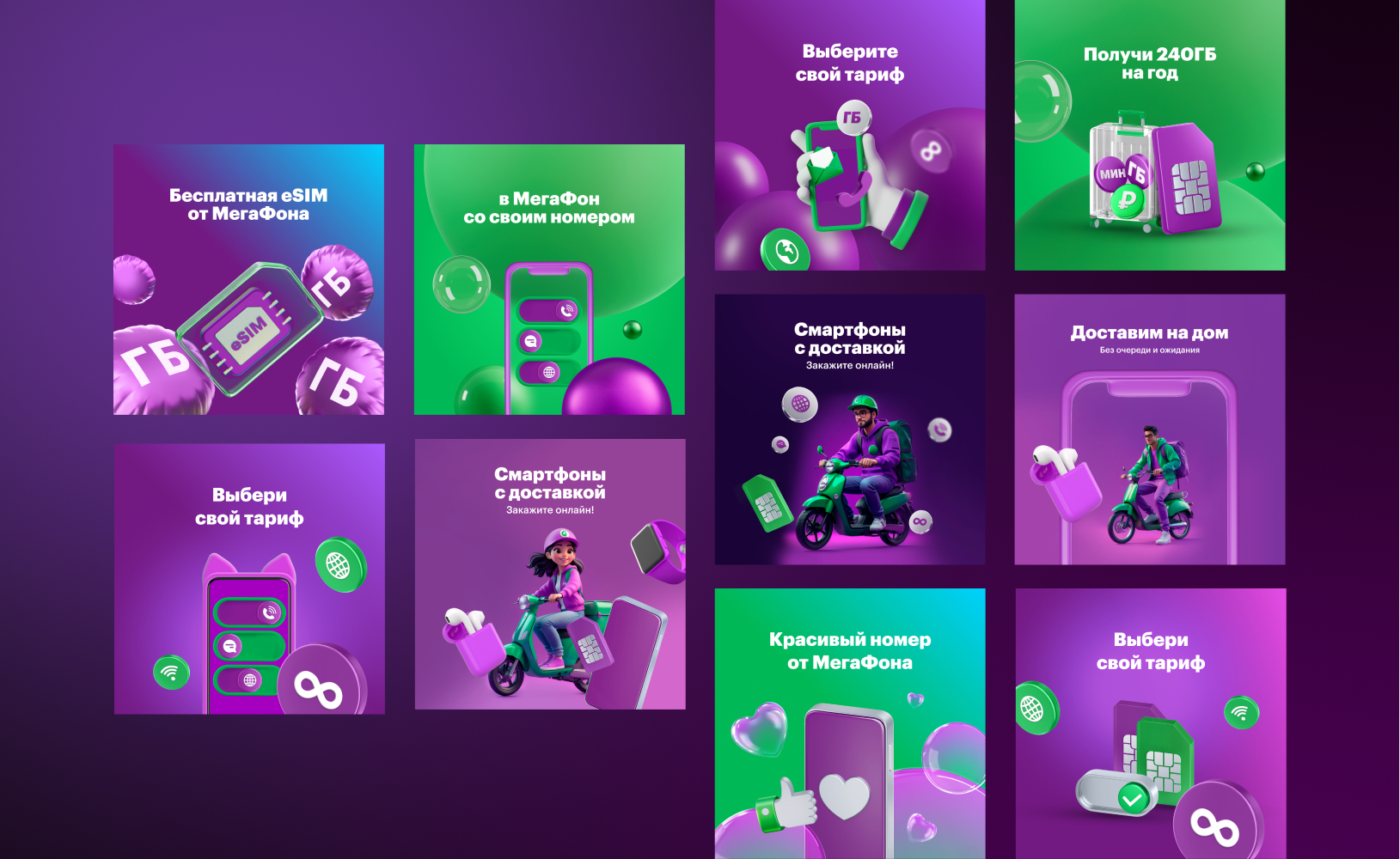 Дизайн баннеров для внешних сетей для МегаФона