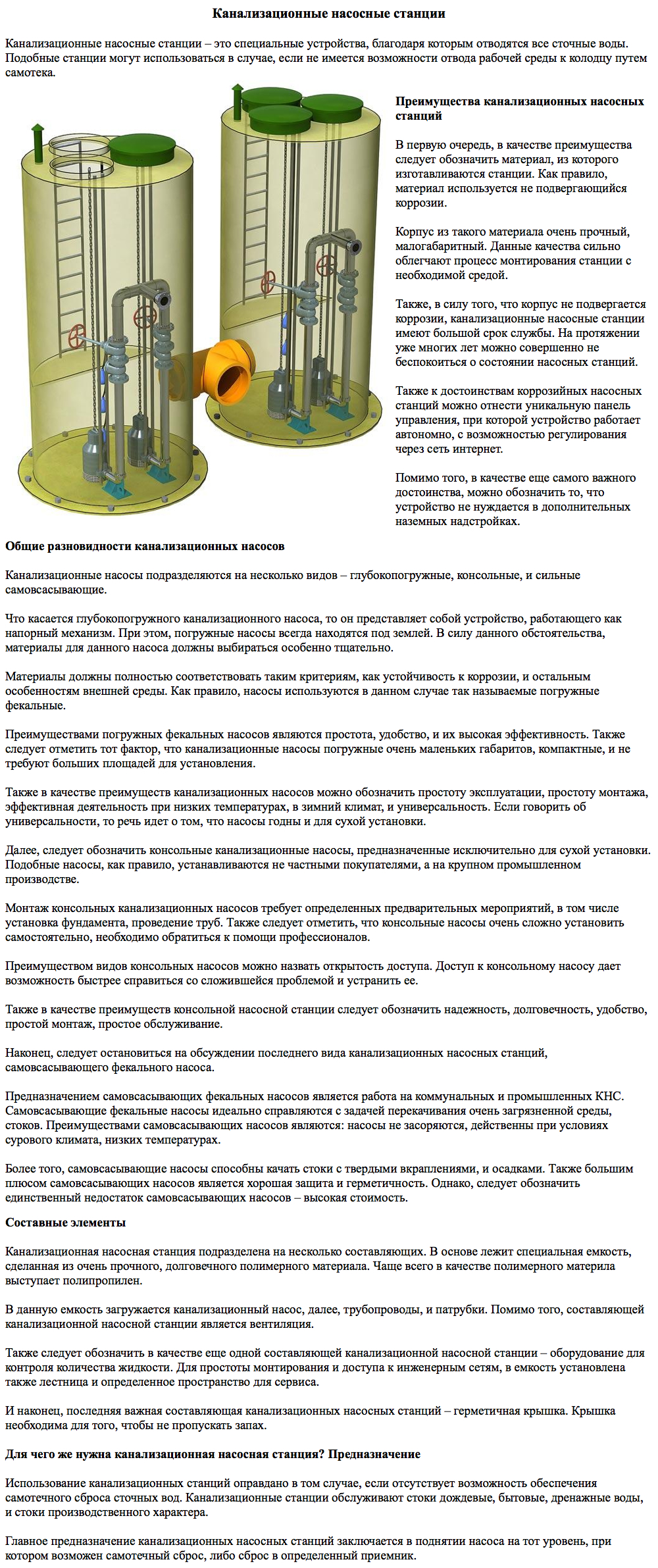 Канализационные насосные станции (полный вариант).jpg