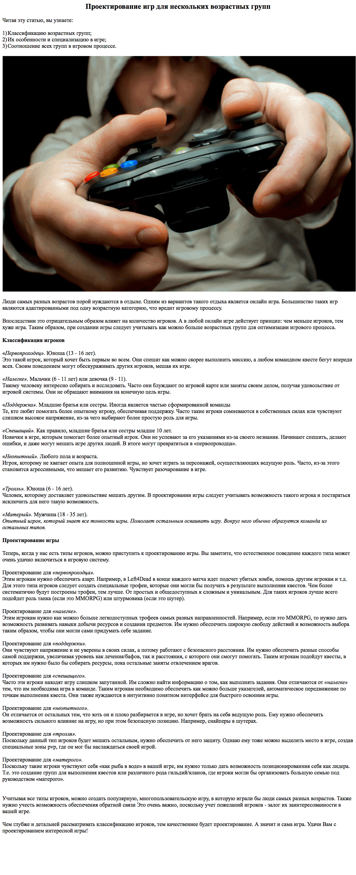 Проектирование игр (полный вариант).jpg
