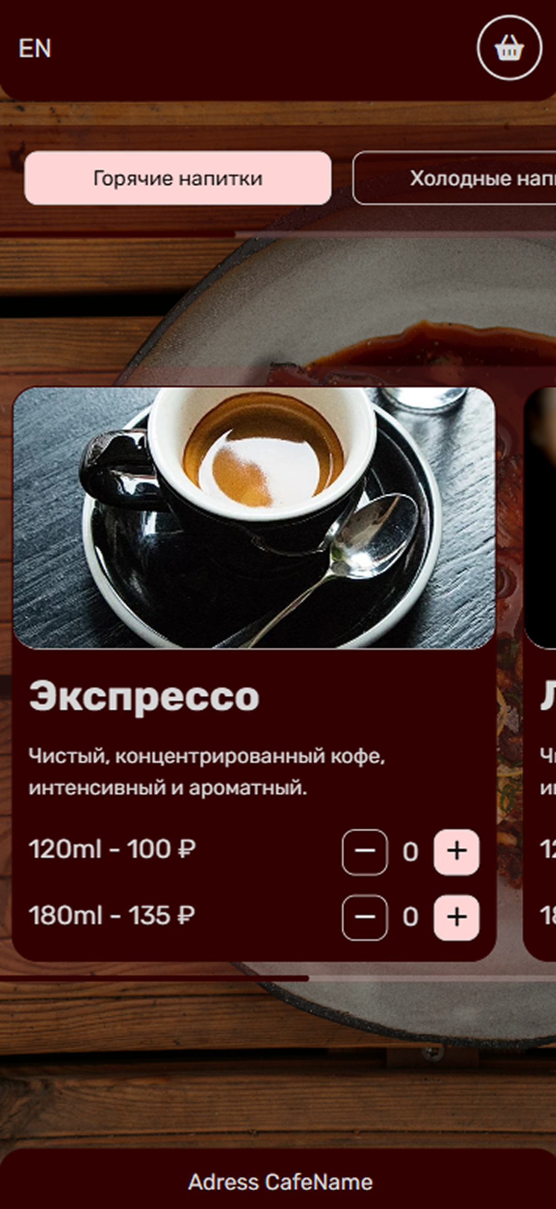 Интерактивное меню для ресторана
