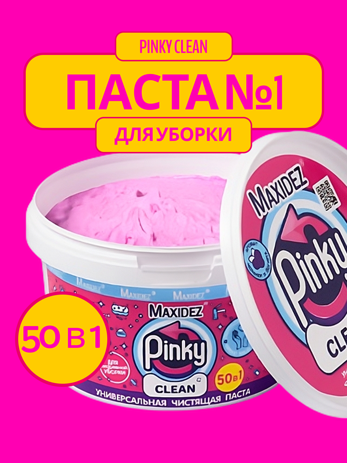 паста для уборки.png