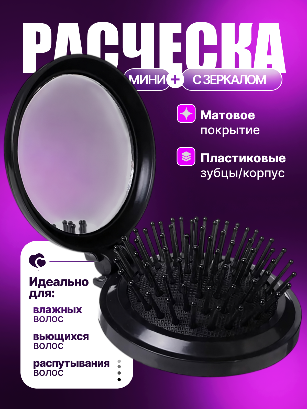 РАСЧЕСКА.png