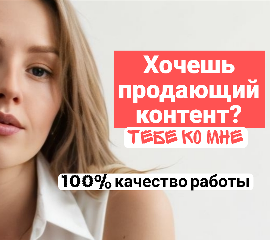 Пишу супер продающие посты для соцсетей и тд.
