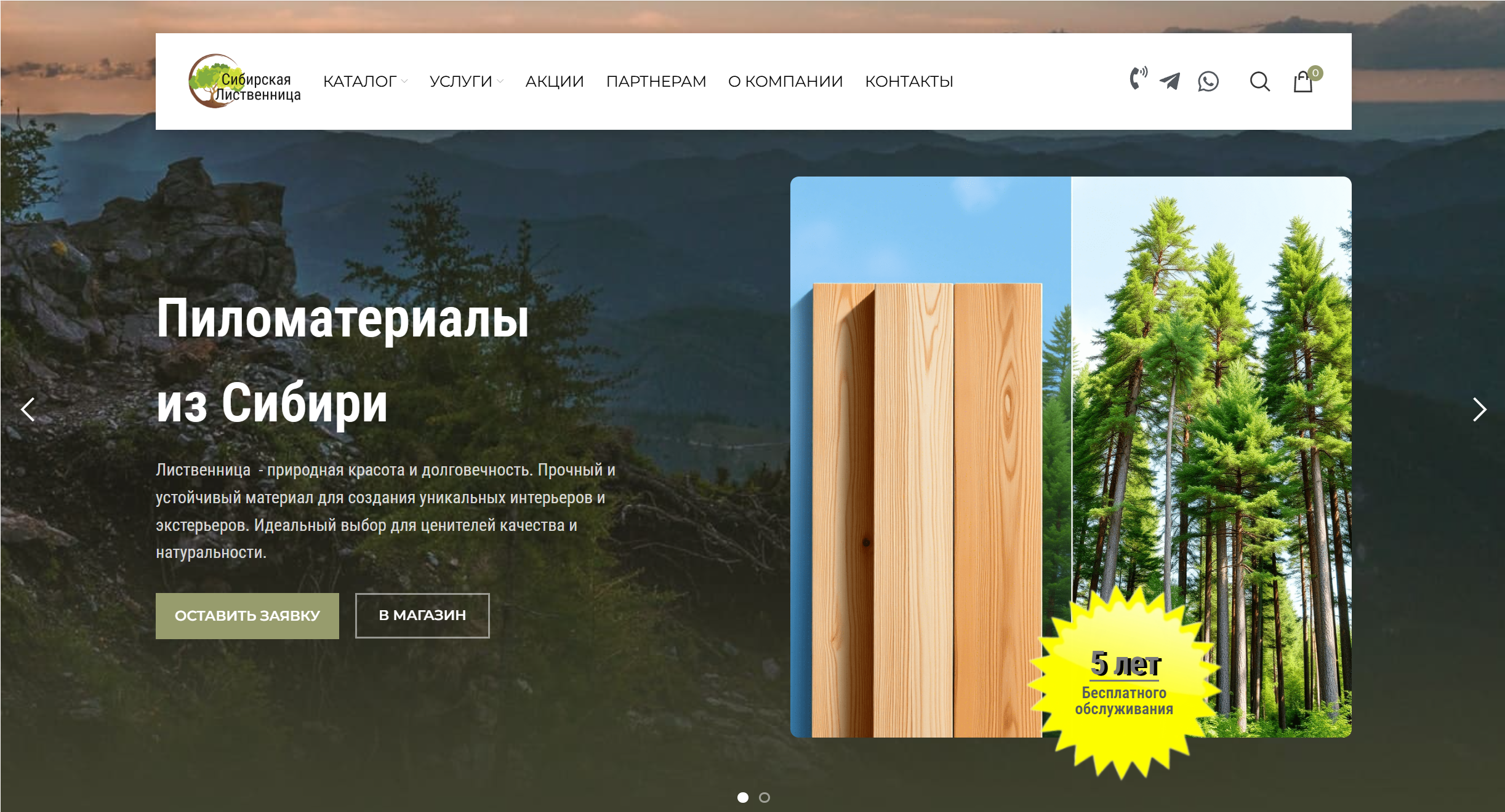 Сайт по продаже пиломатериалов+дизайн мой