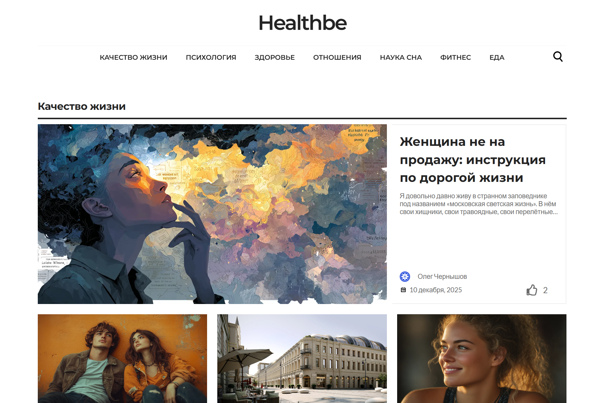 Сайт -блог по психологии
