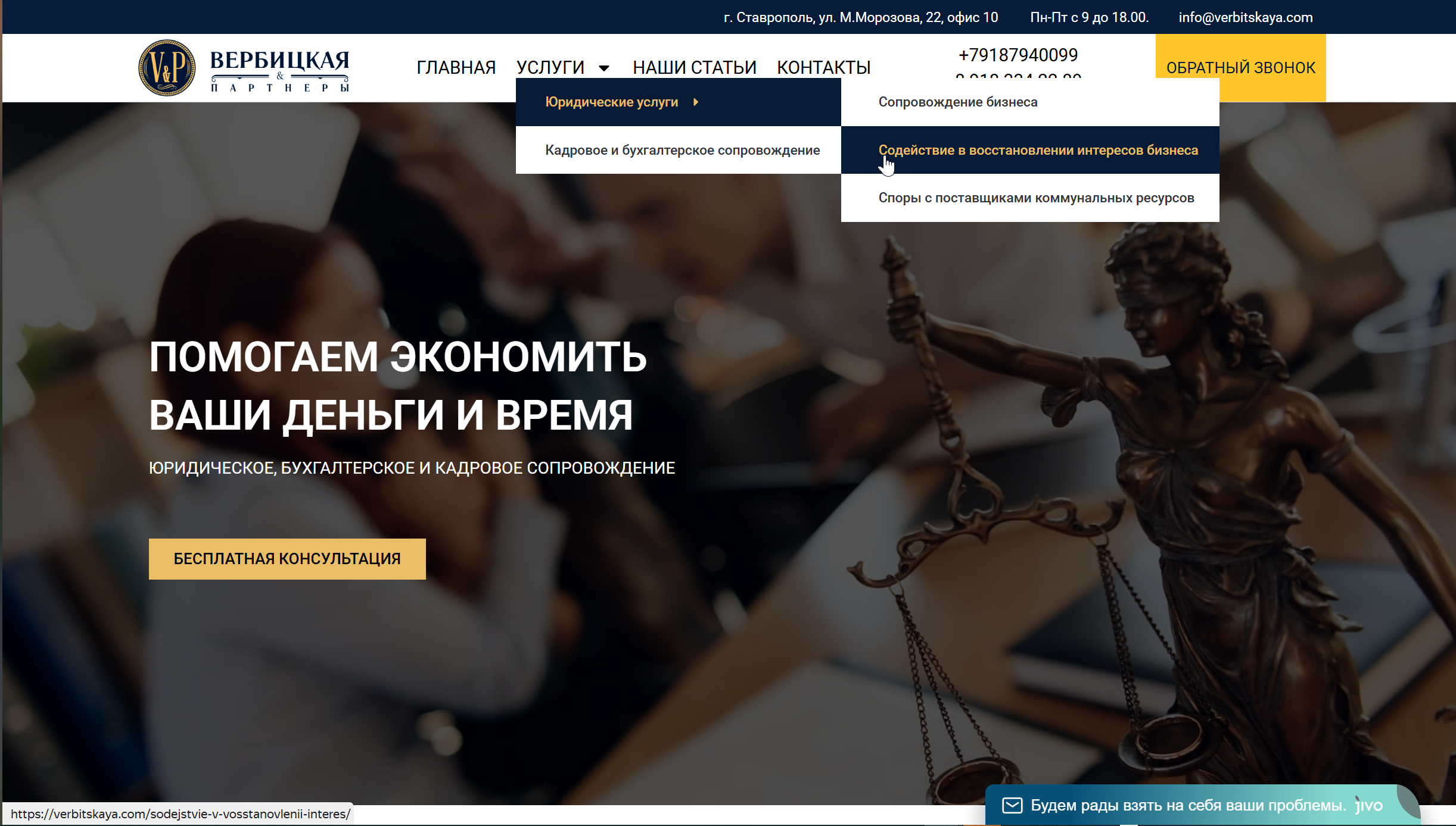 Сайт юридических услуг