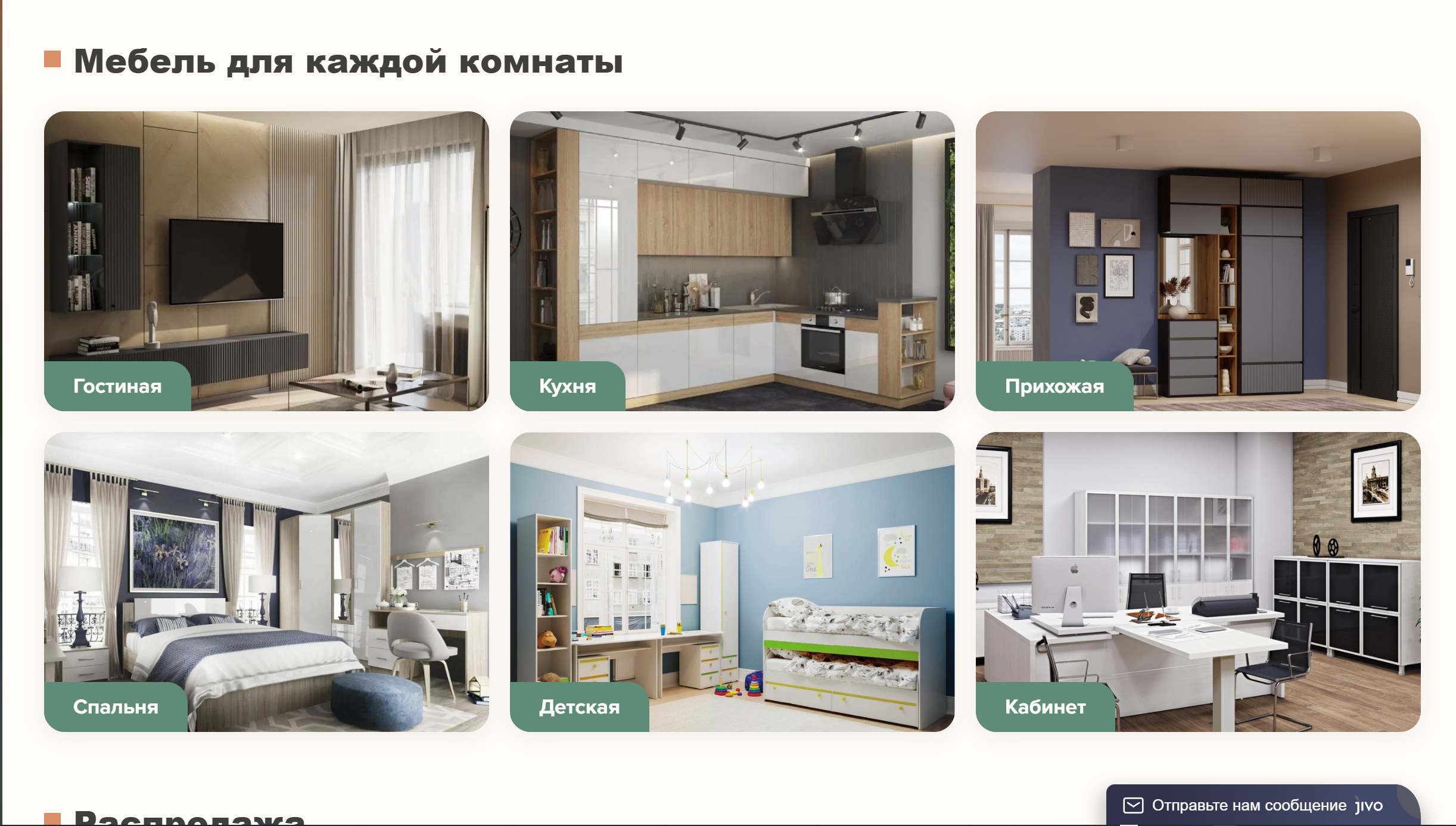 Сайт по продаже мебели